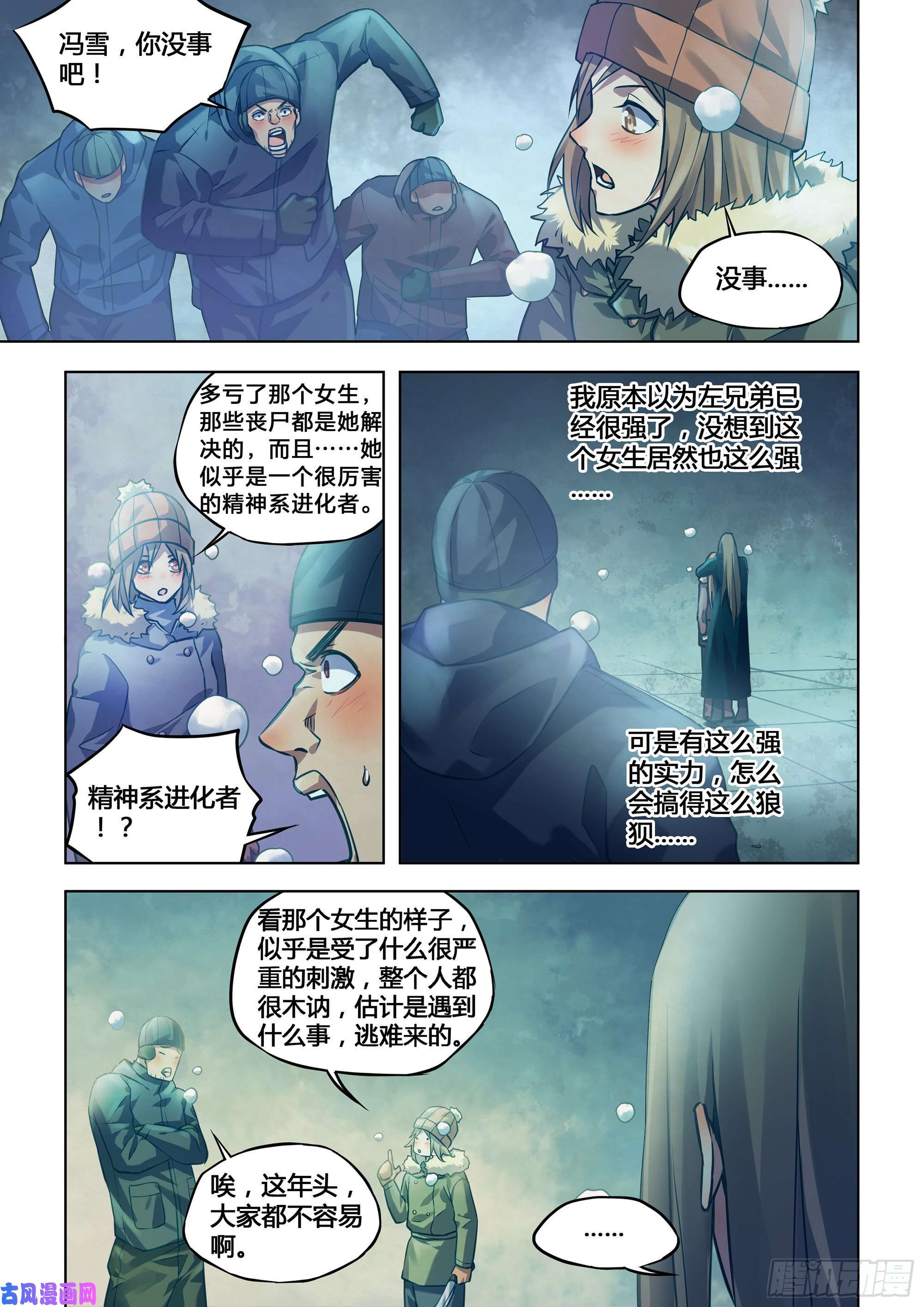 末世凡人第309话