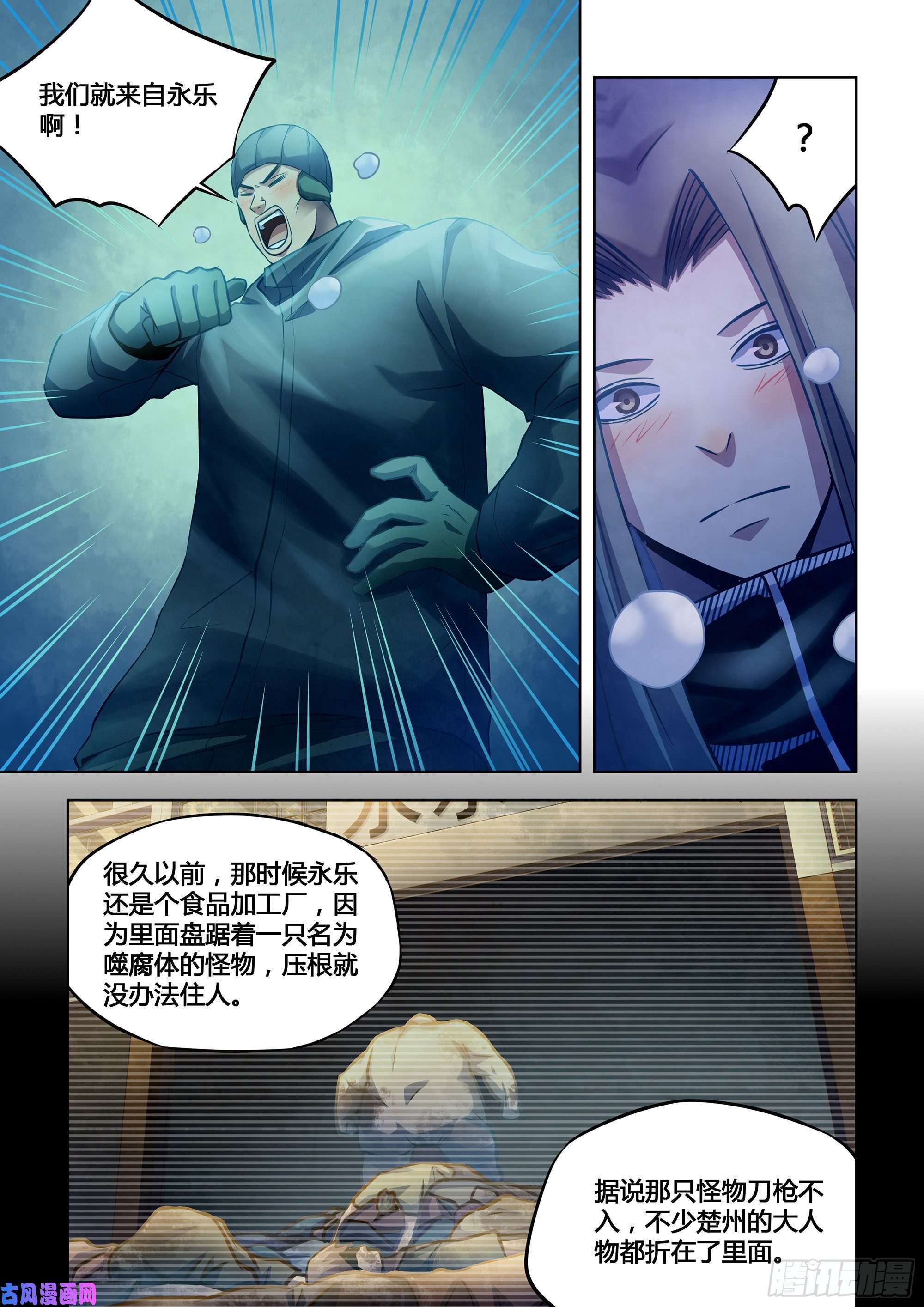 末世凡人第309话