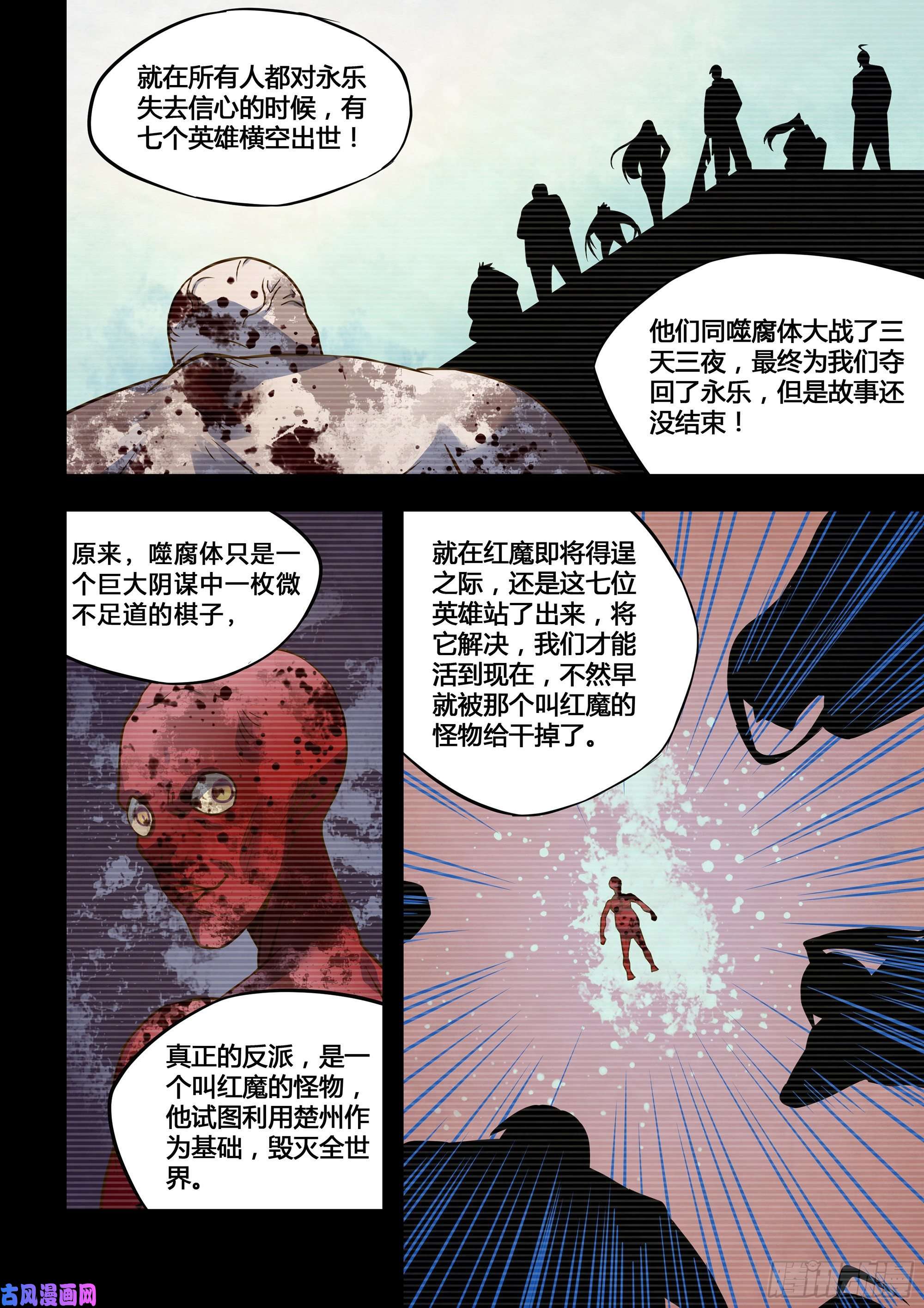 末世凡人第309话