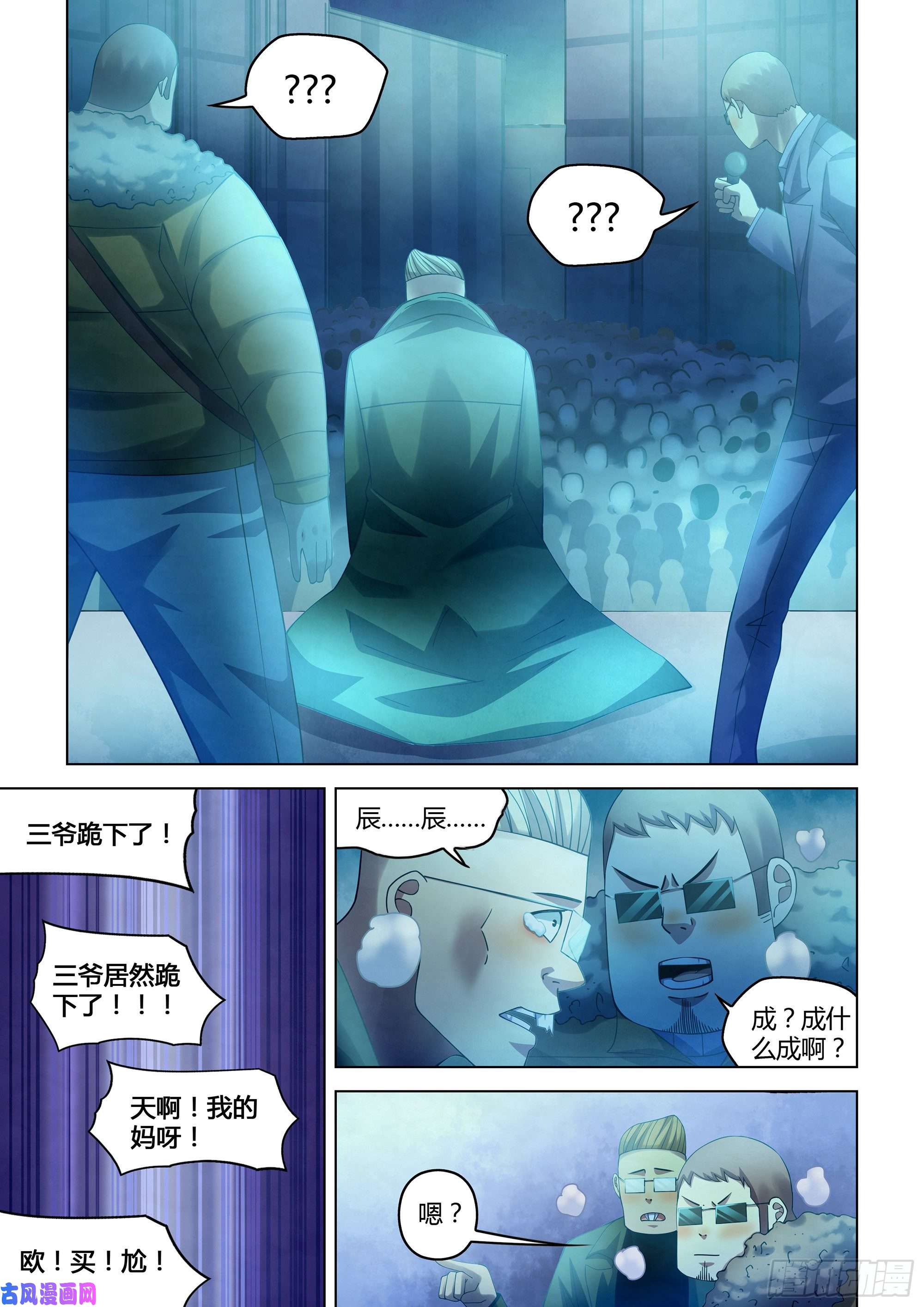 末世凡人第310话