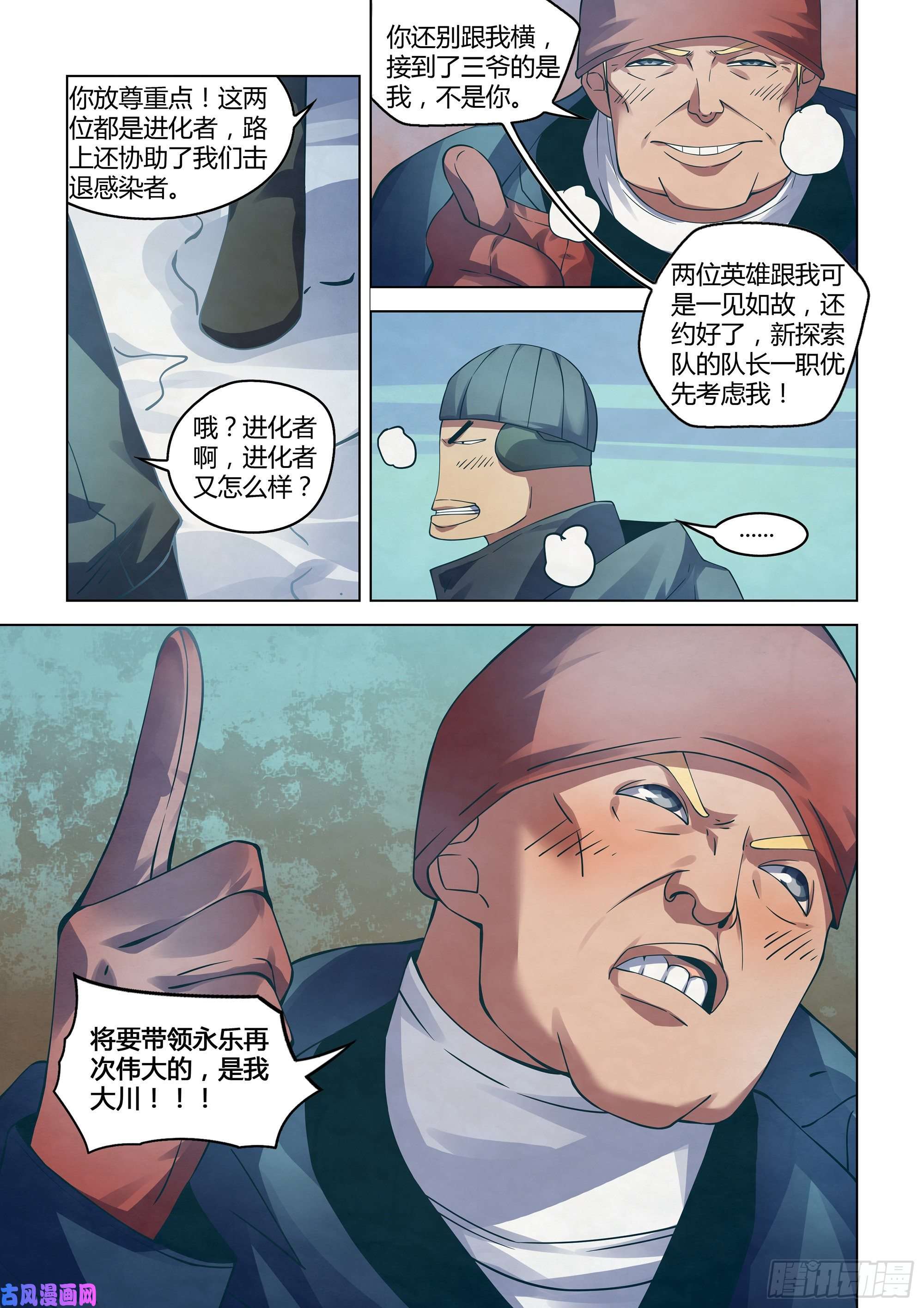 末世凡人第310话