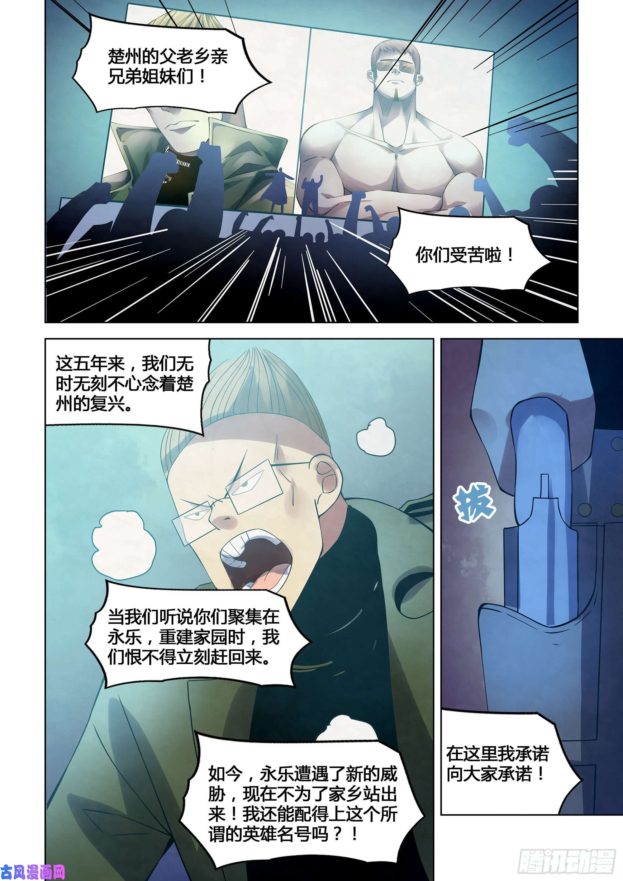 末世凡人第310话