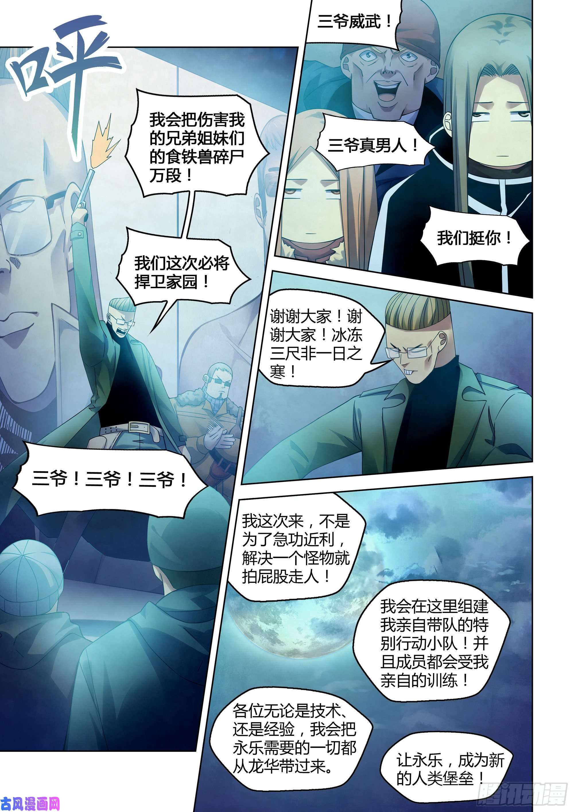 末世凡人第310话