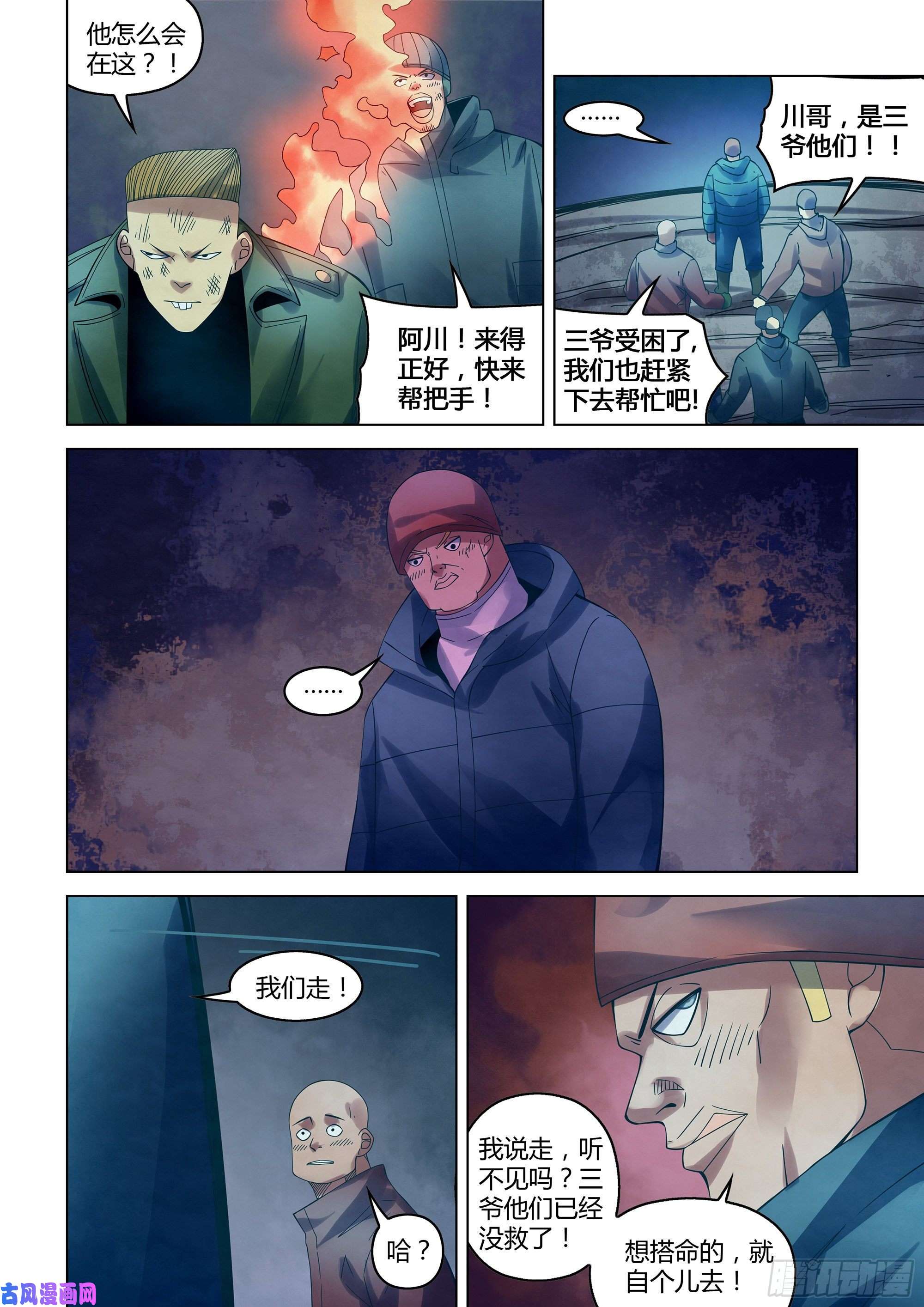 末世凡人第318话