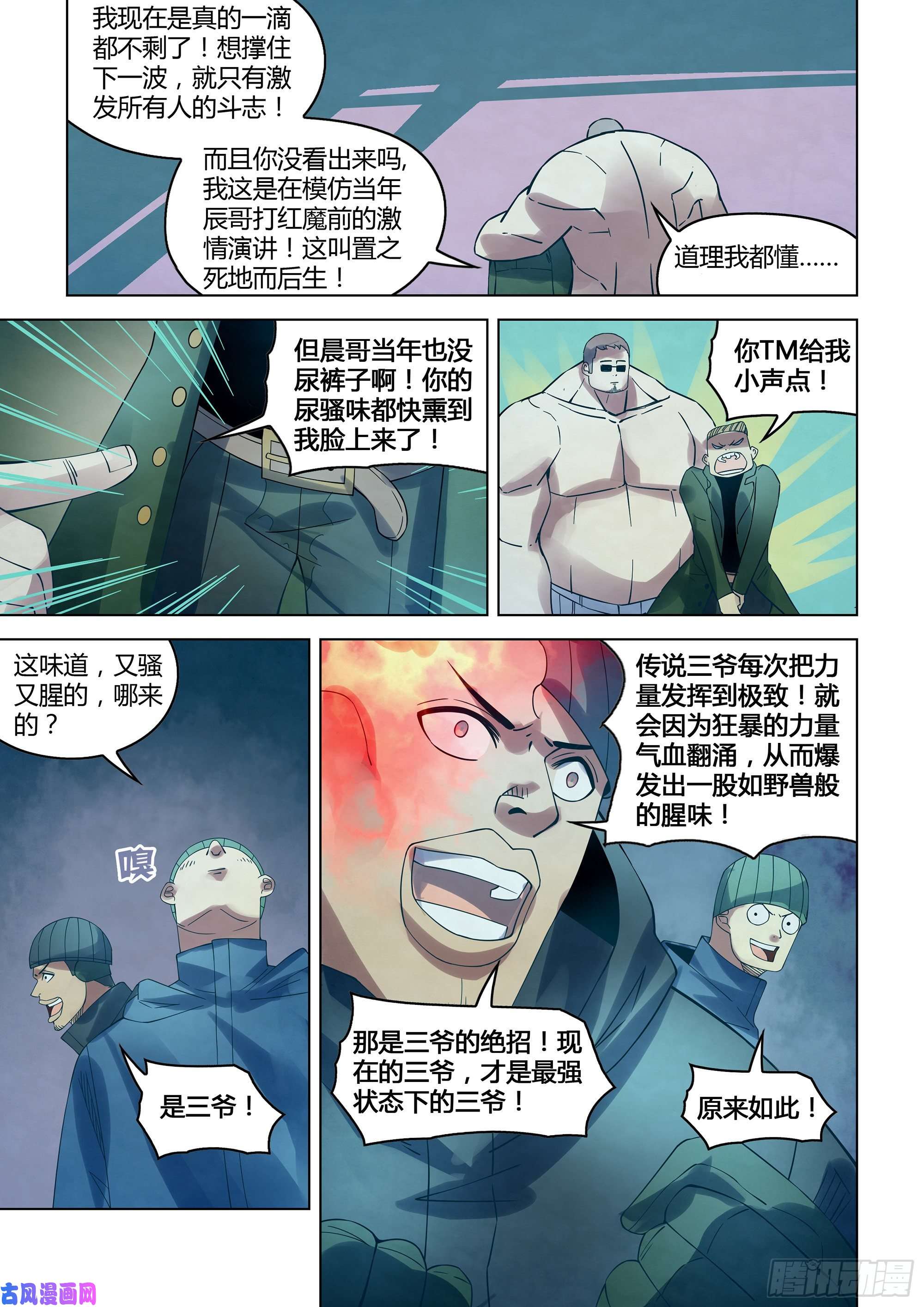 末世凡人第318话