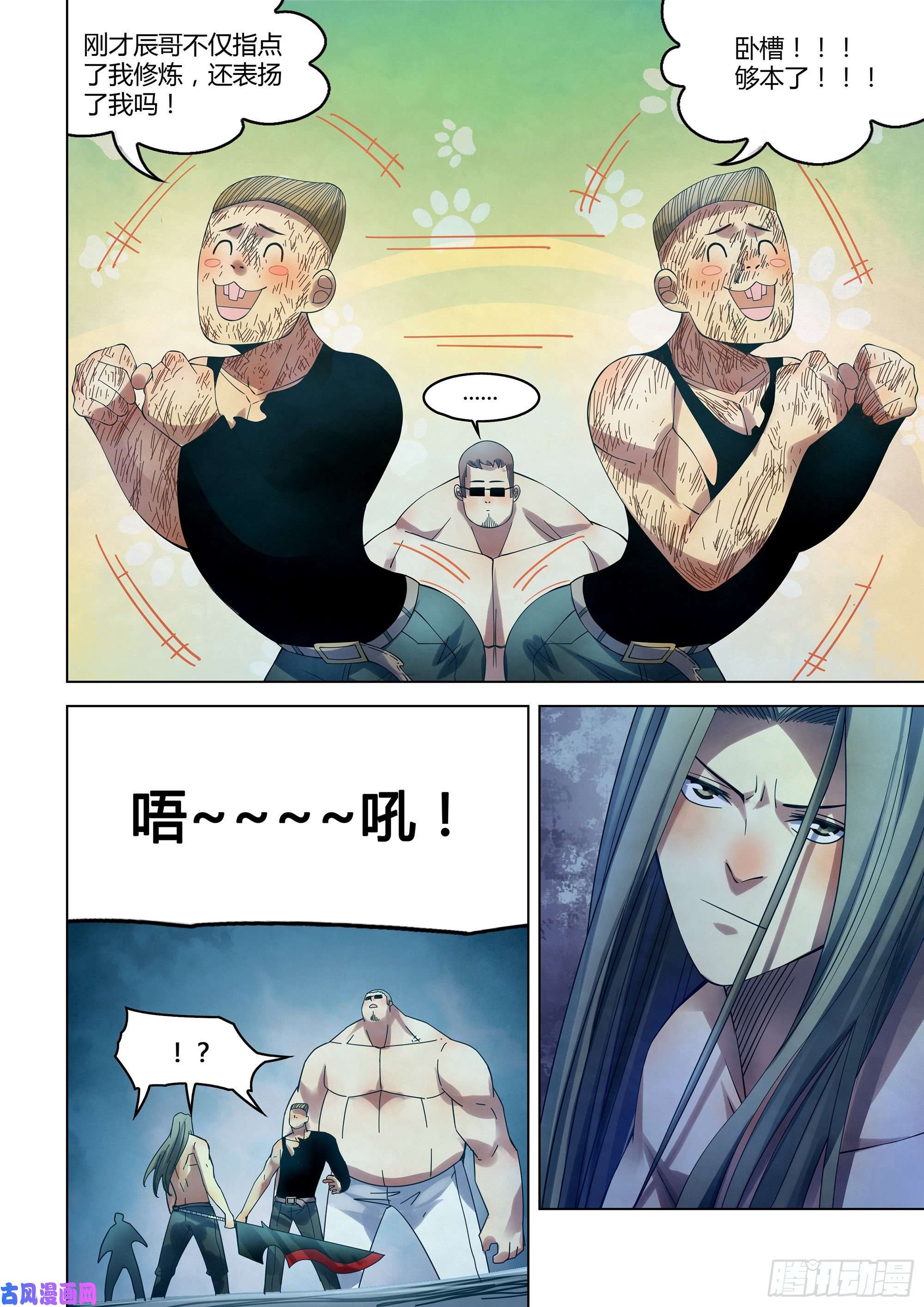 末世凡人第319话