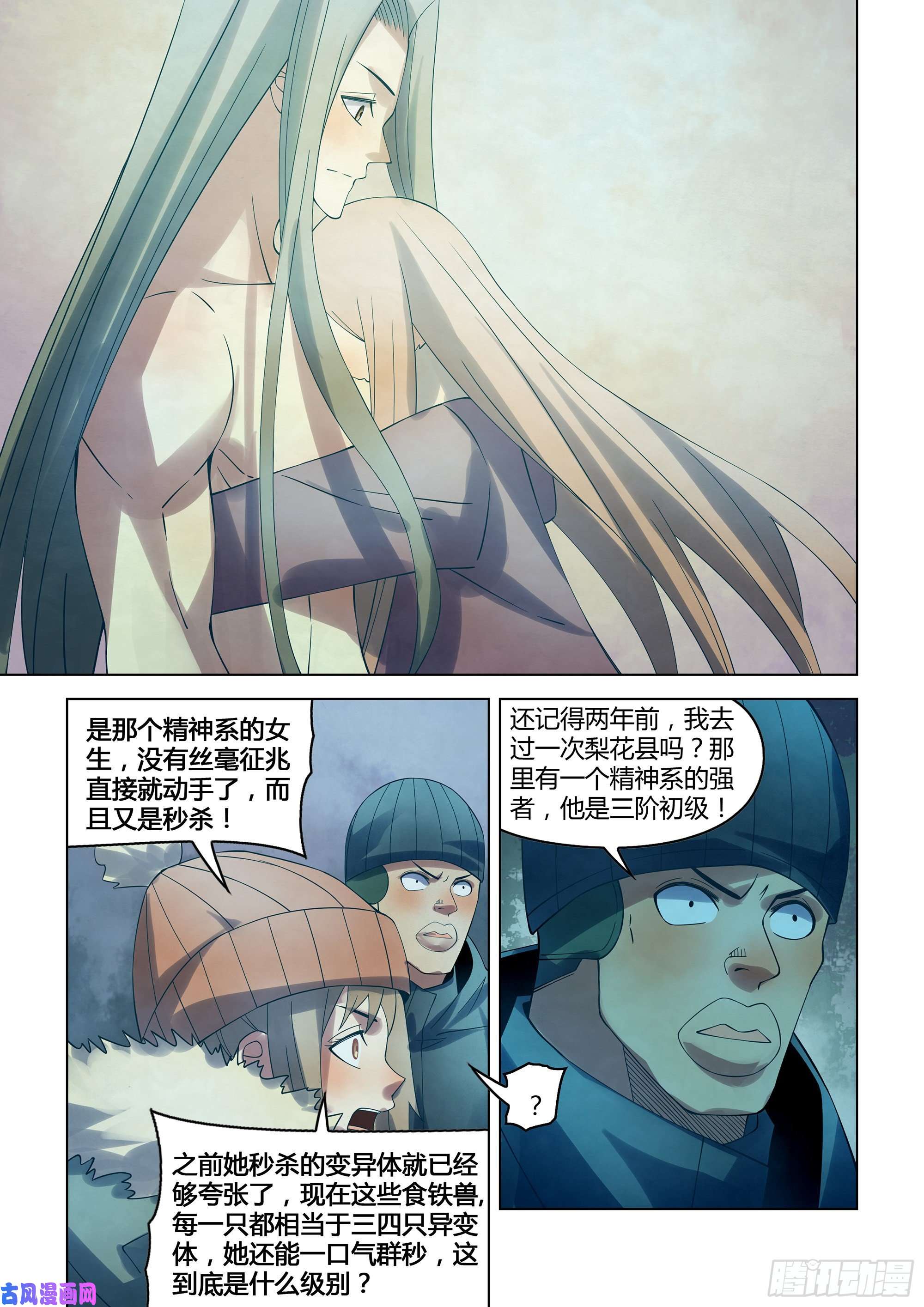 末世凡人第319话