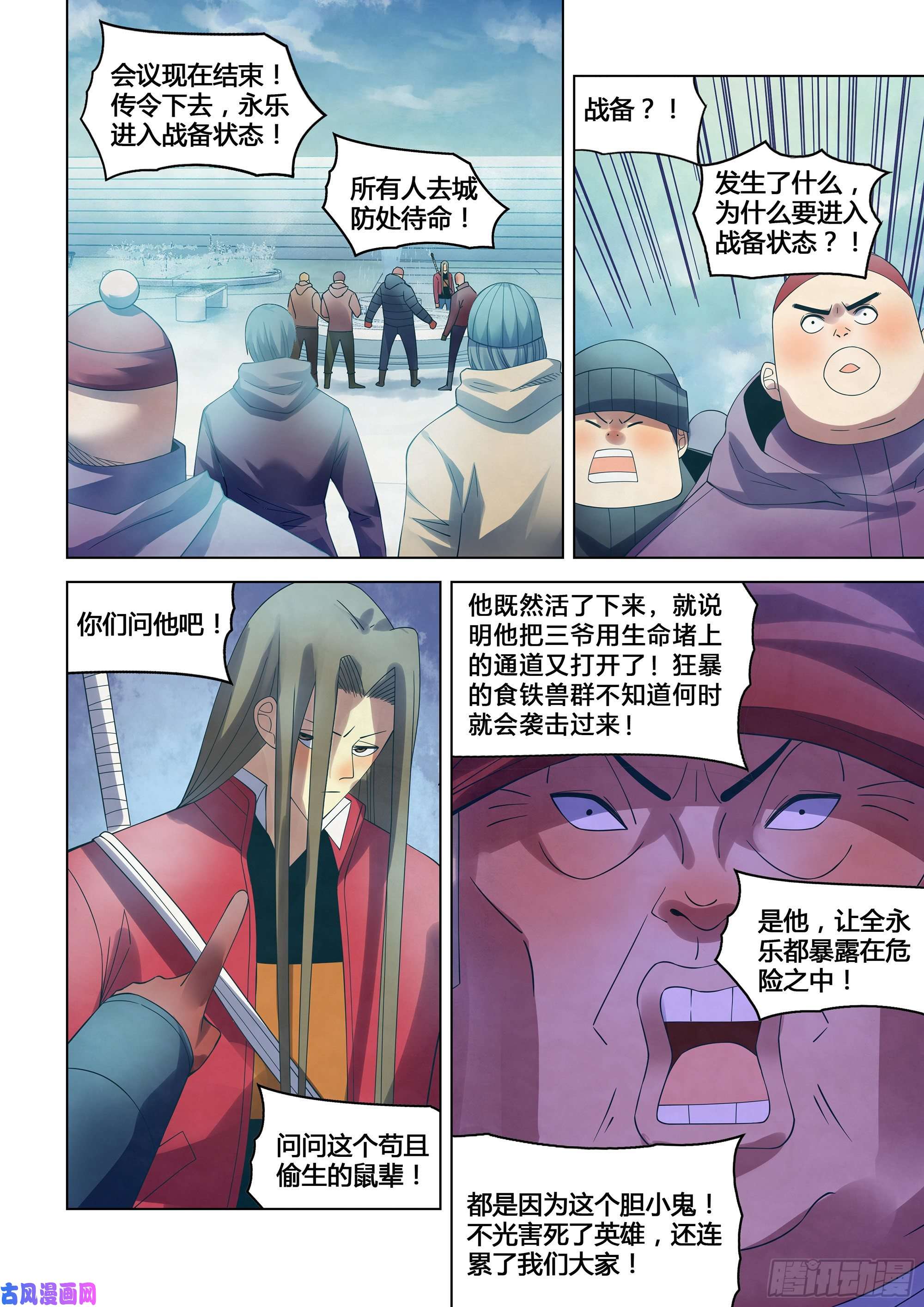 末世凡人第321话