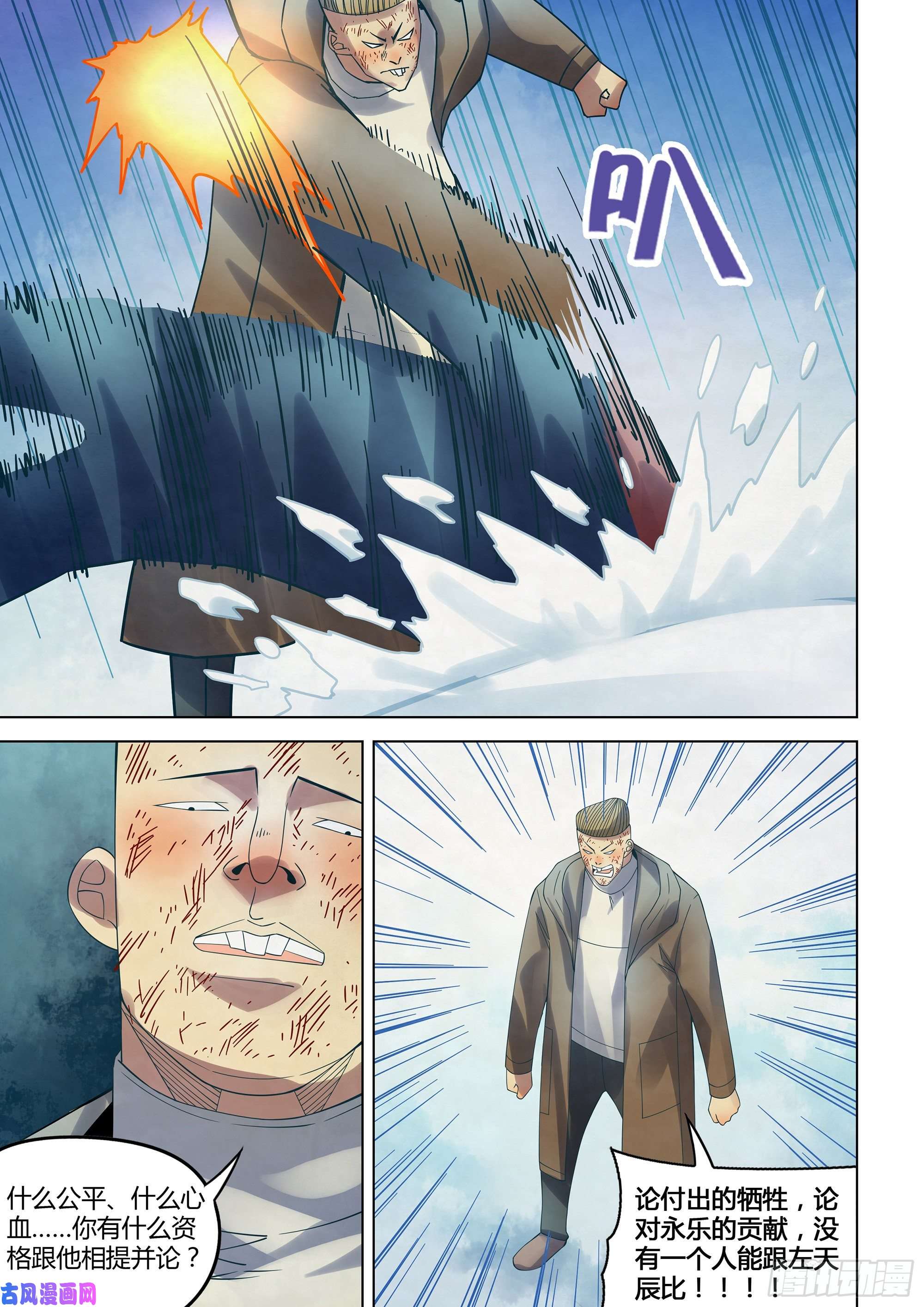 末世凡人第321话