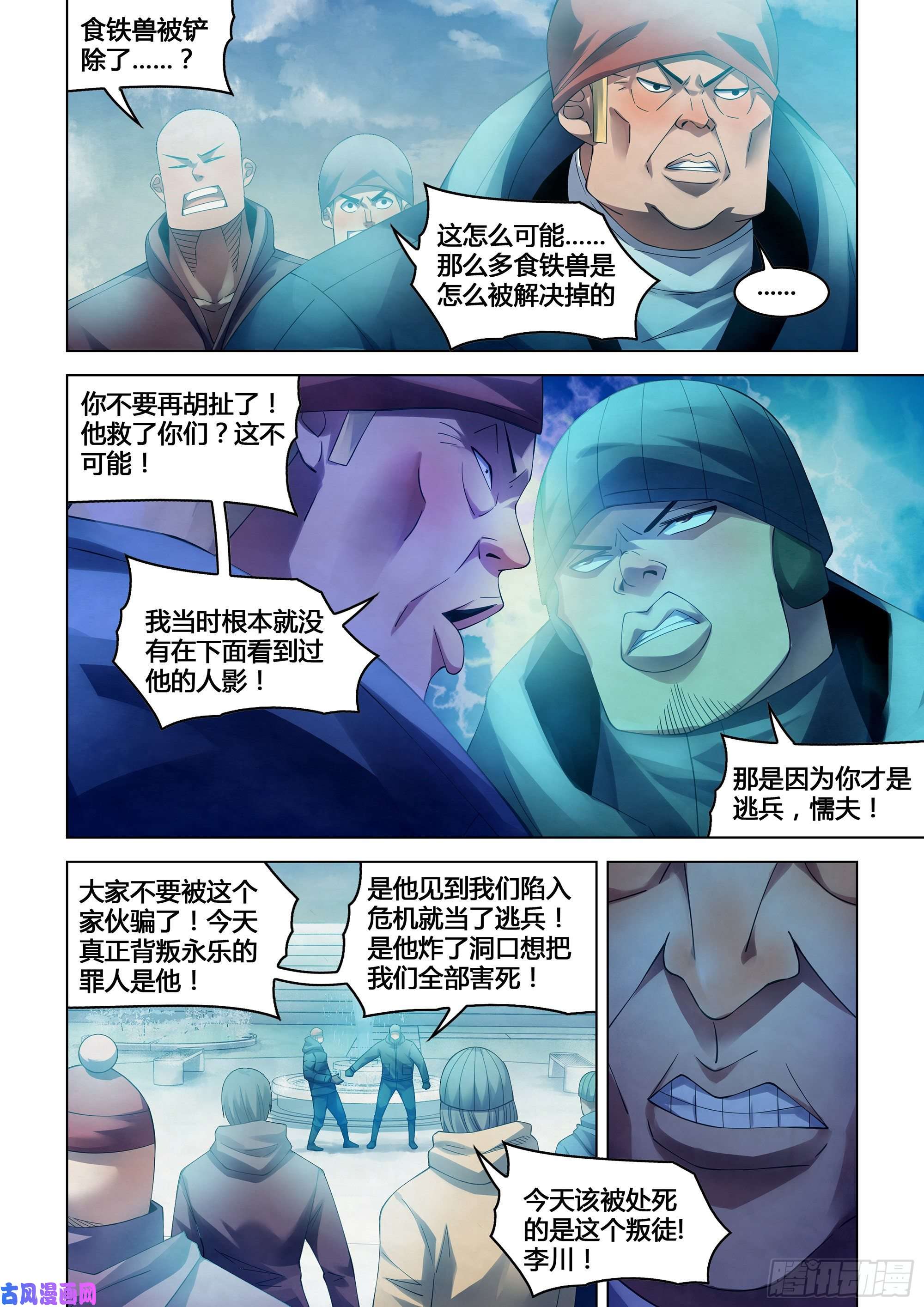 末世凡人第321话