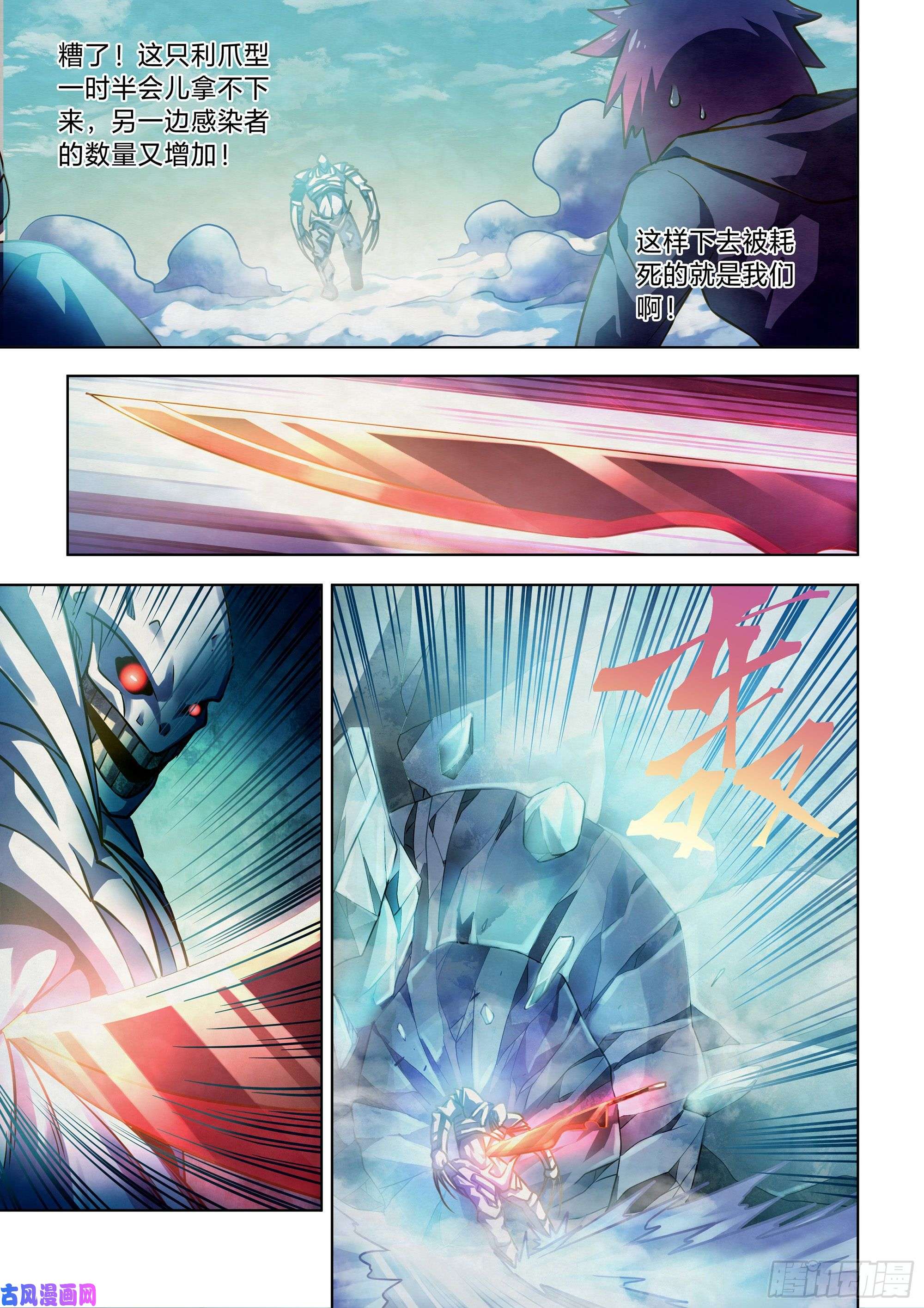 末世凡人第324话