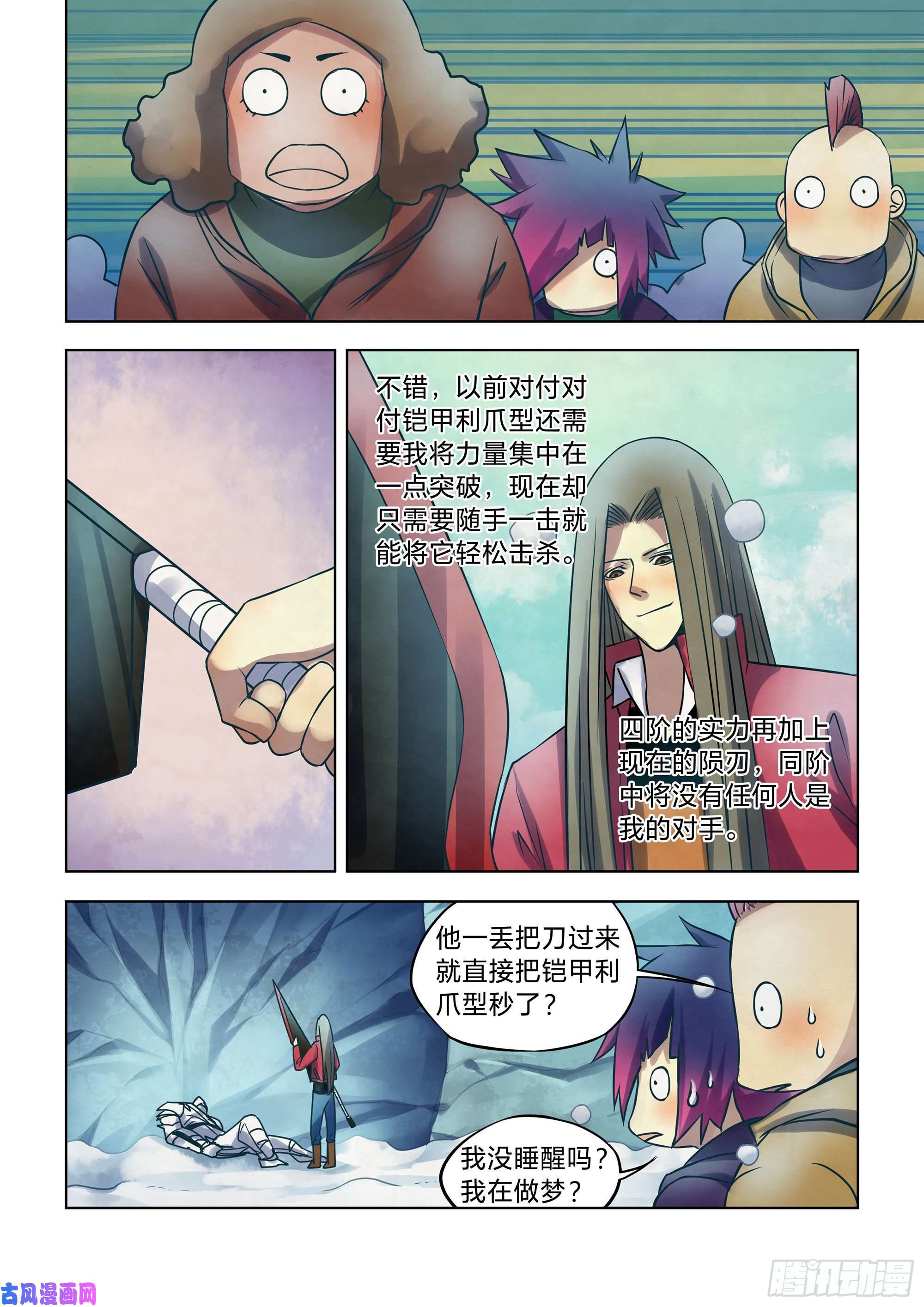 末世凡人第324话