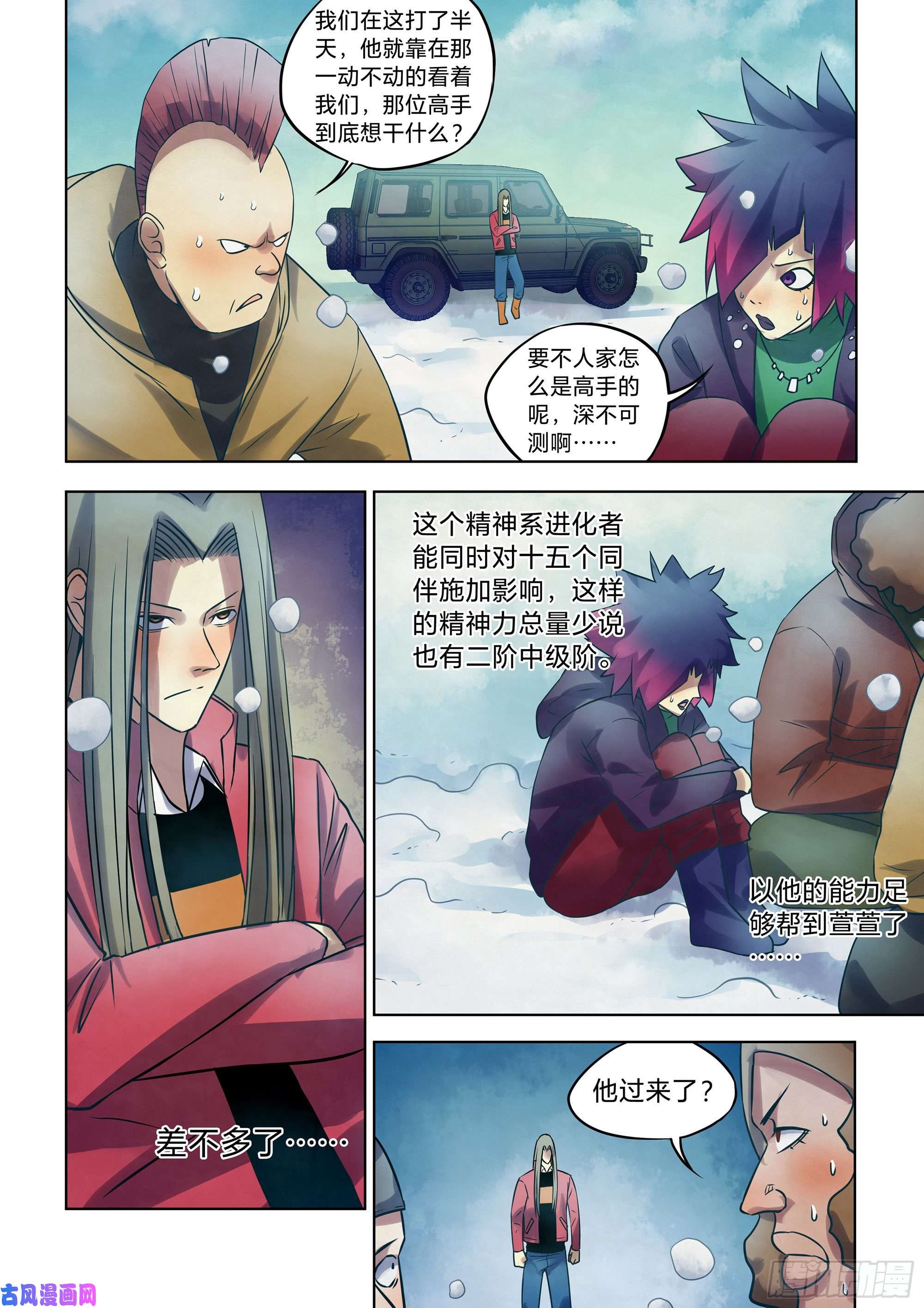 末世凡人第324话