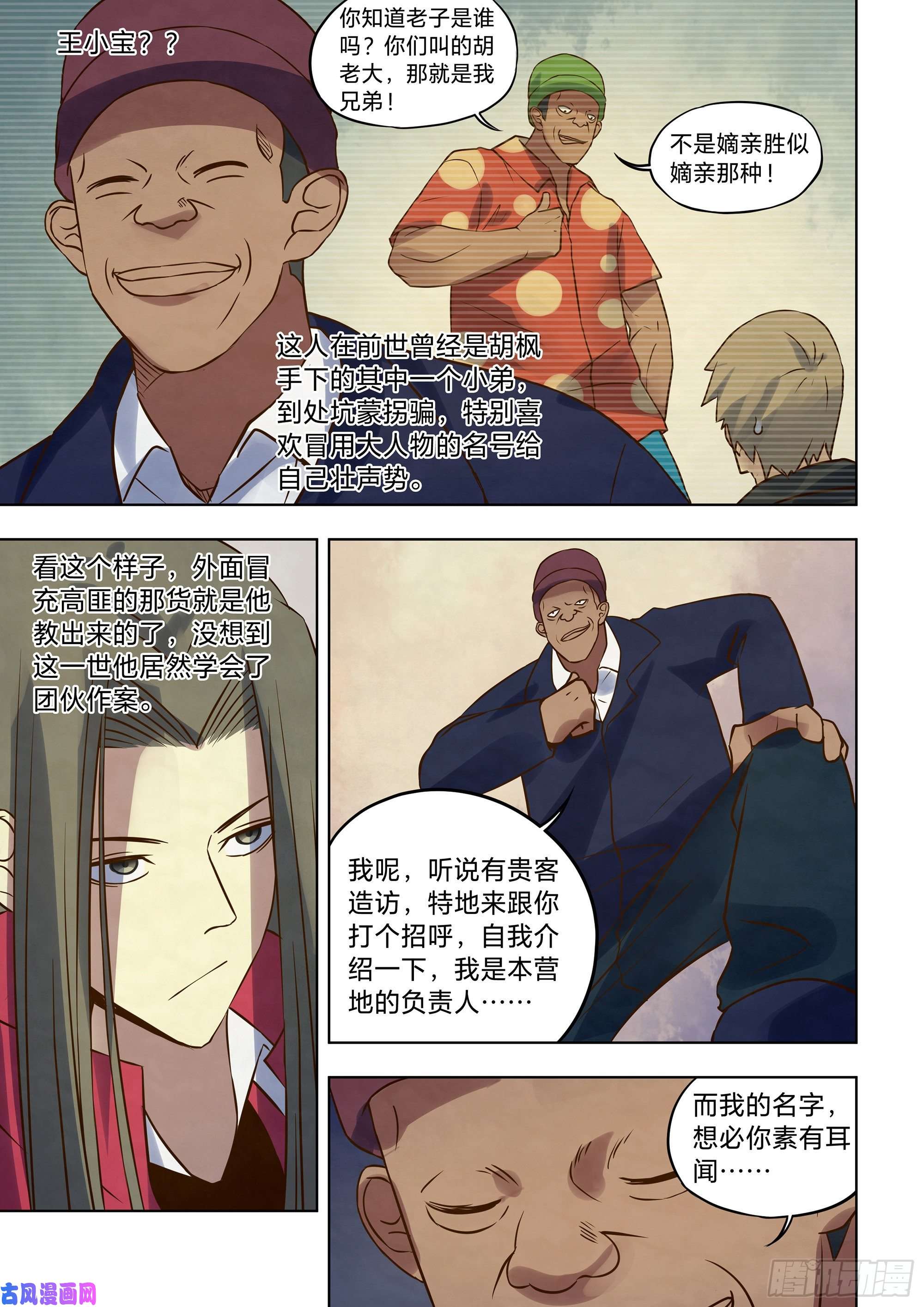 末世凡人第325话