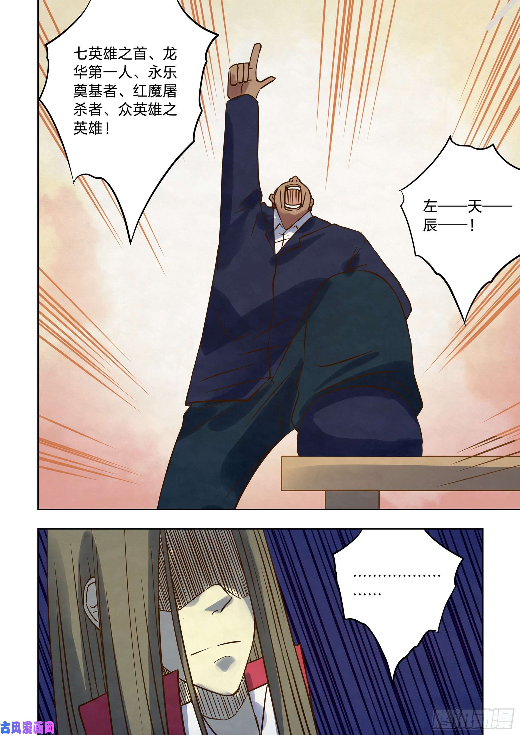 末世凡人第325话