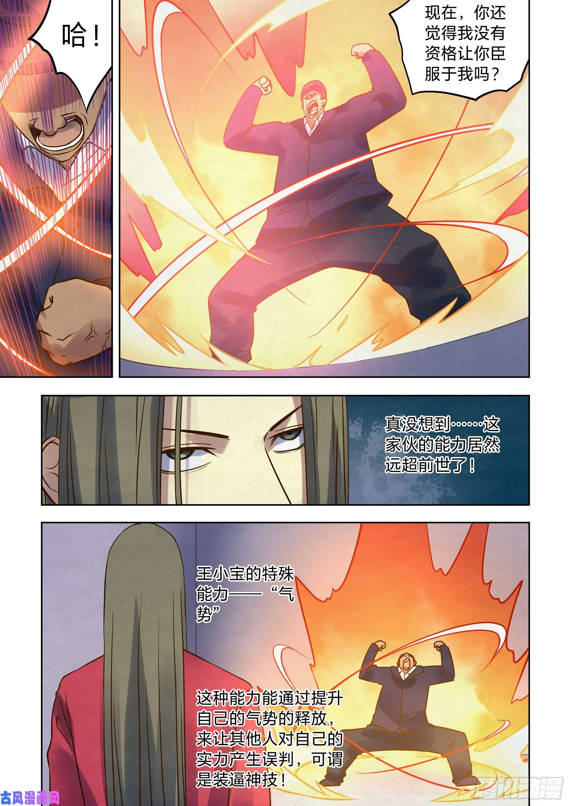 末世凡人第325话