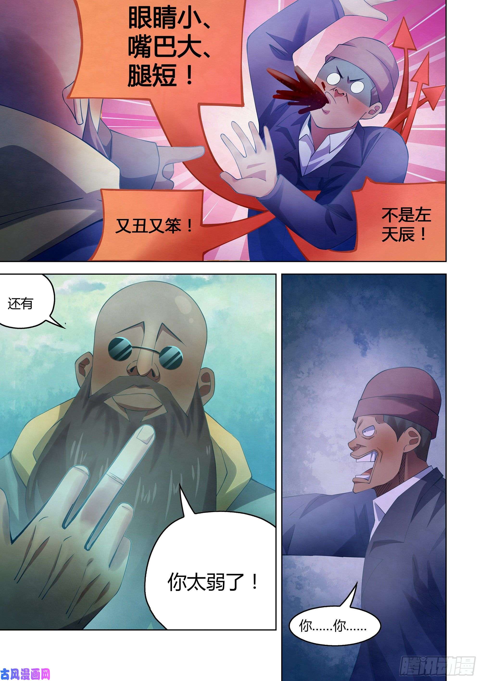 末世凡人第326话