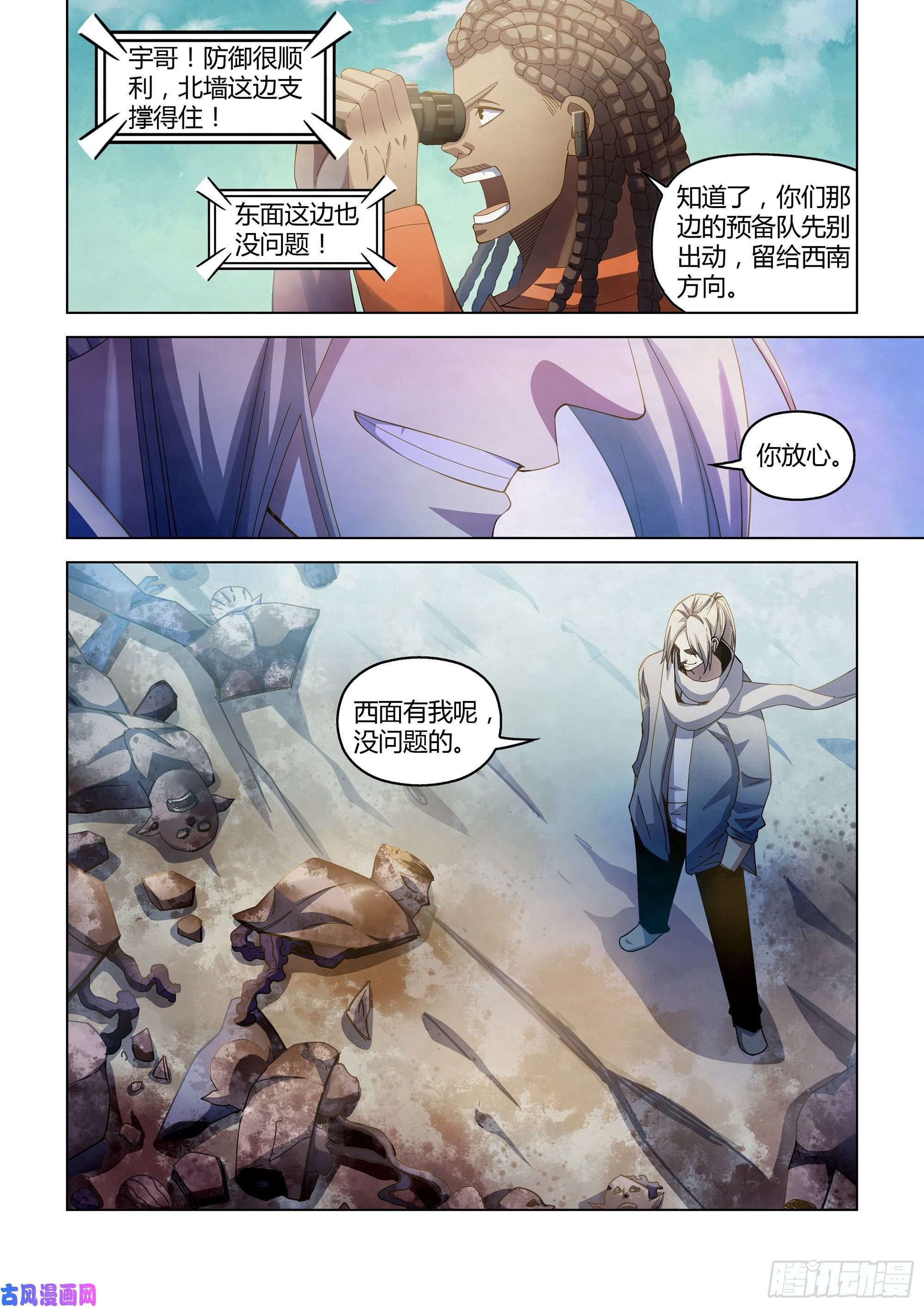 末世凡人第329话