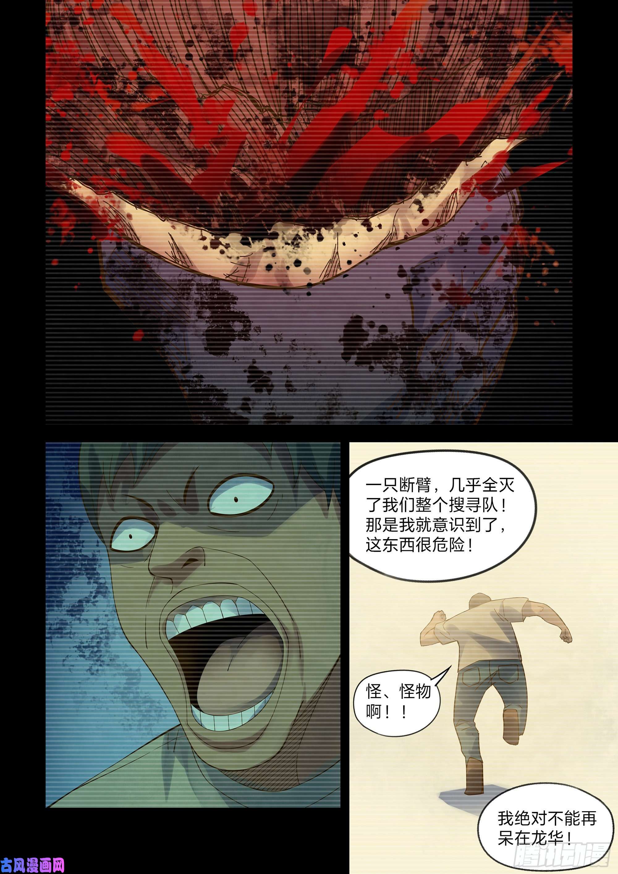 末世凡人第329话