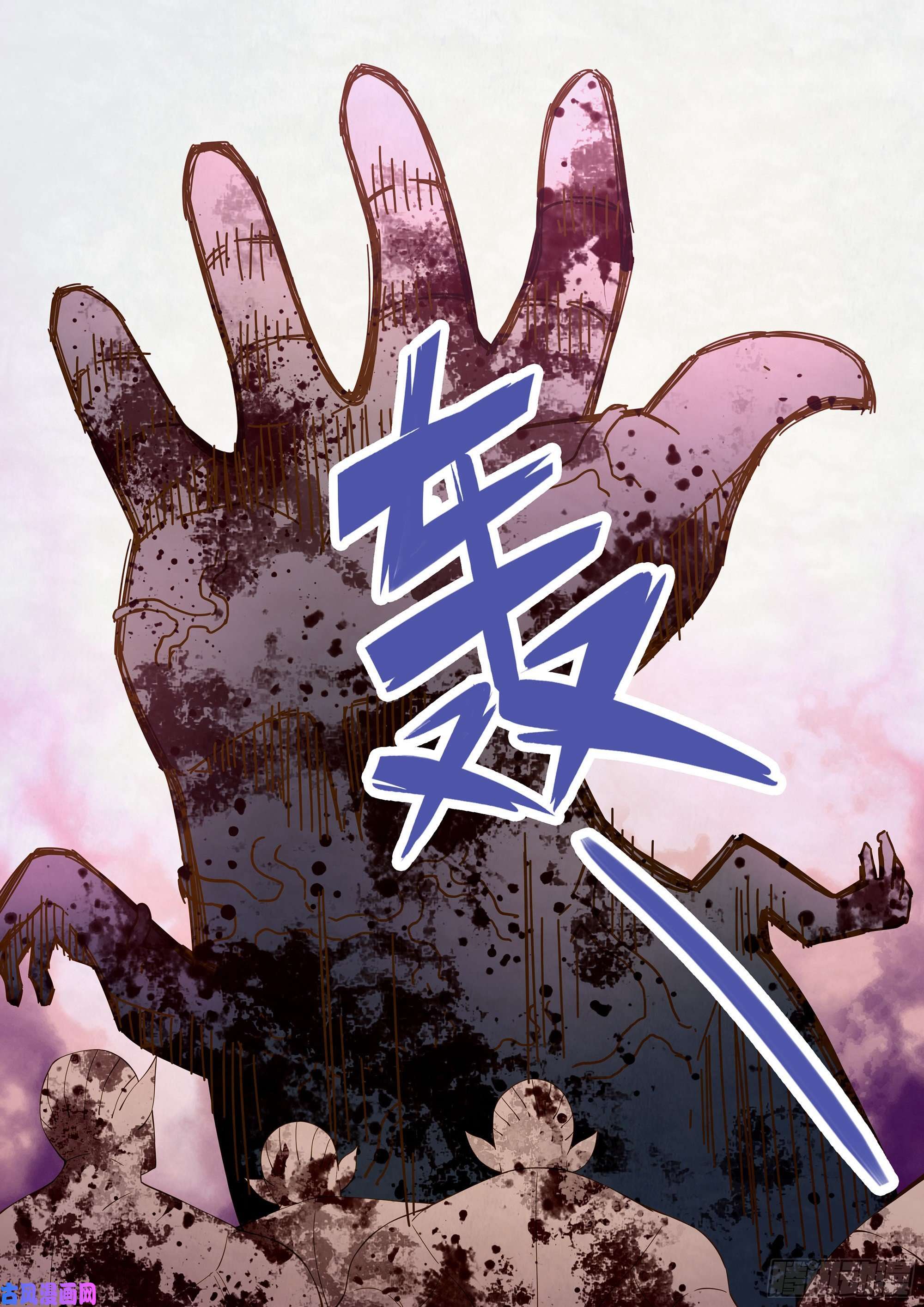 末世凡人第329话