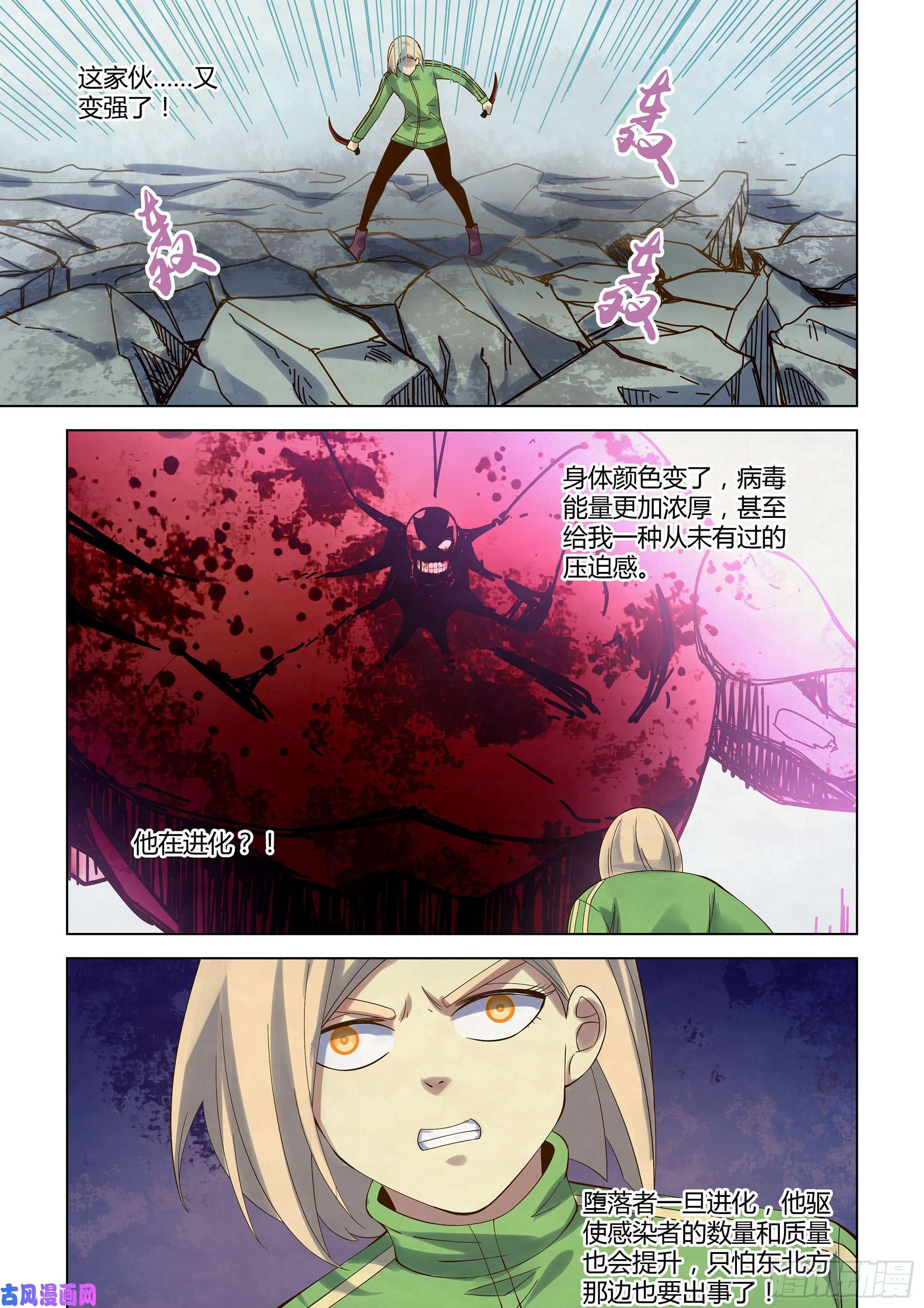 末世凡人第330话