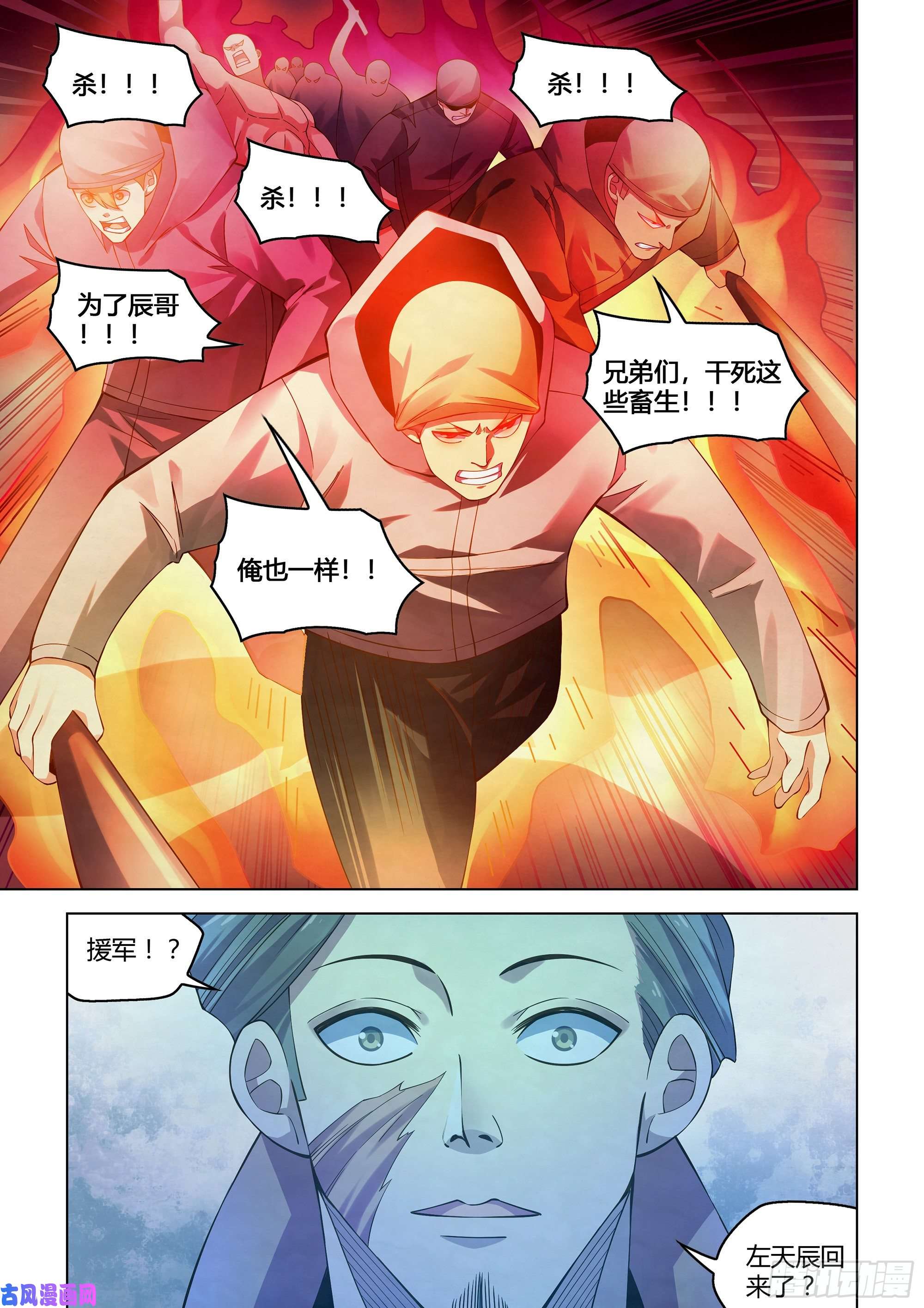 末世凡人第330话