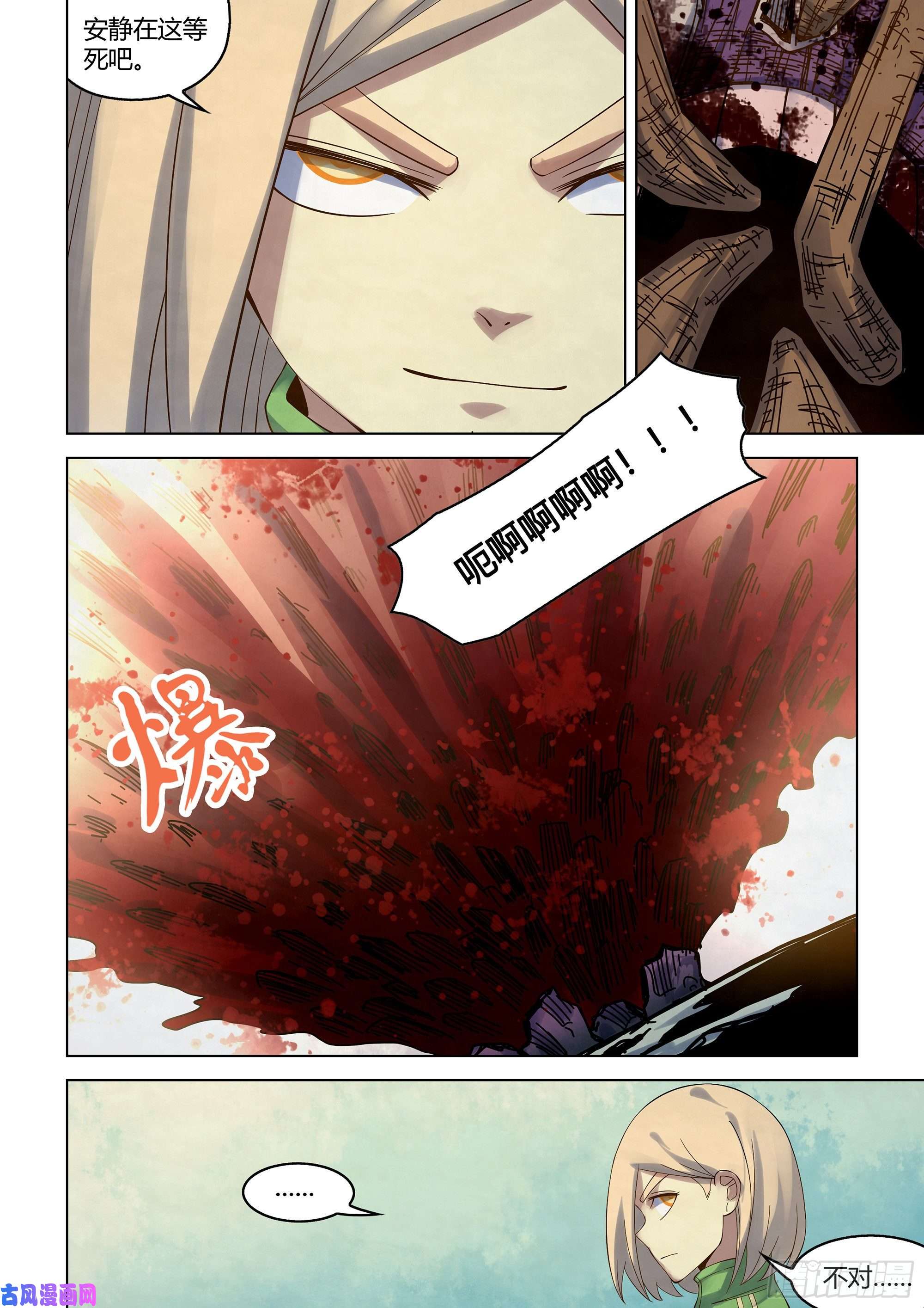 末世凡人第330话