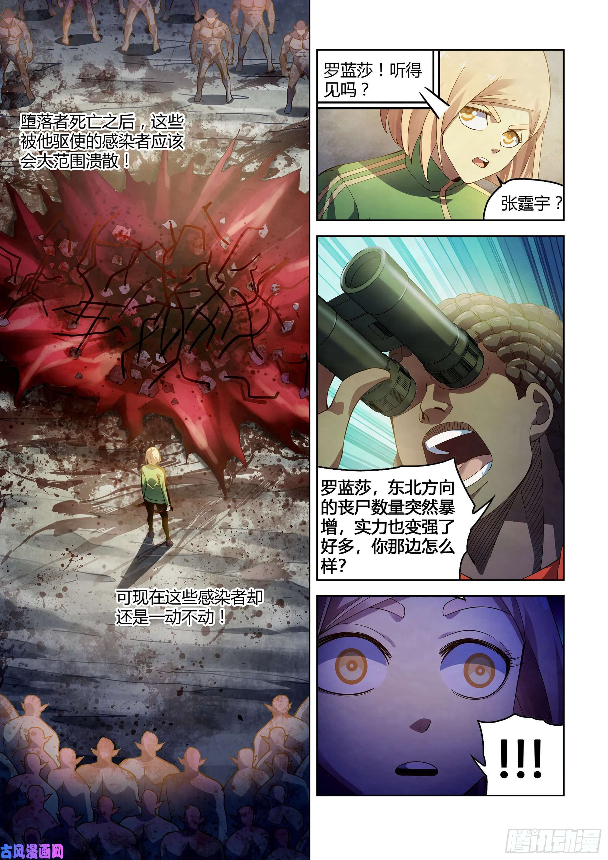 末世凡人第330话