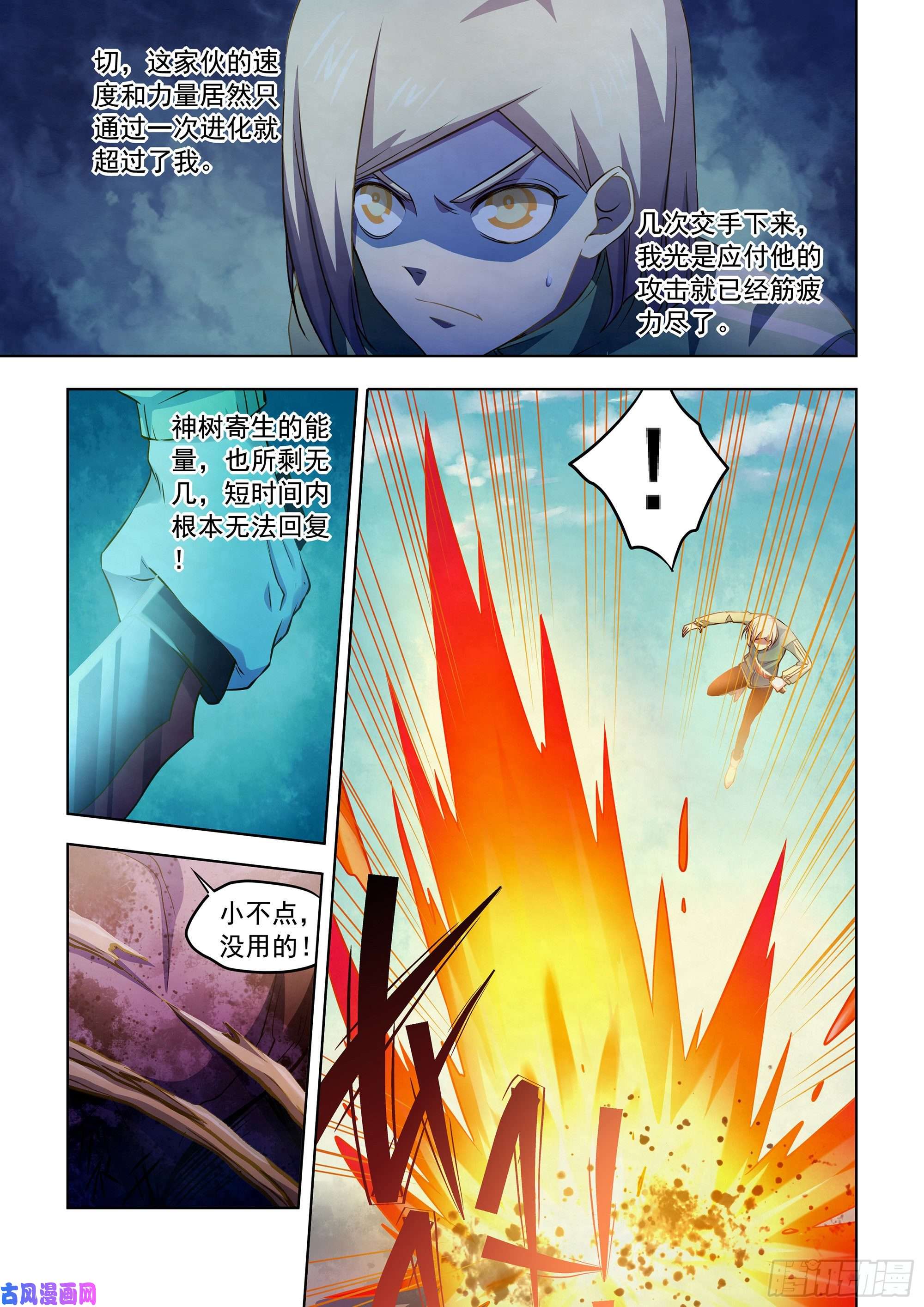 末世凡人第331话