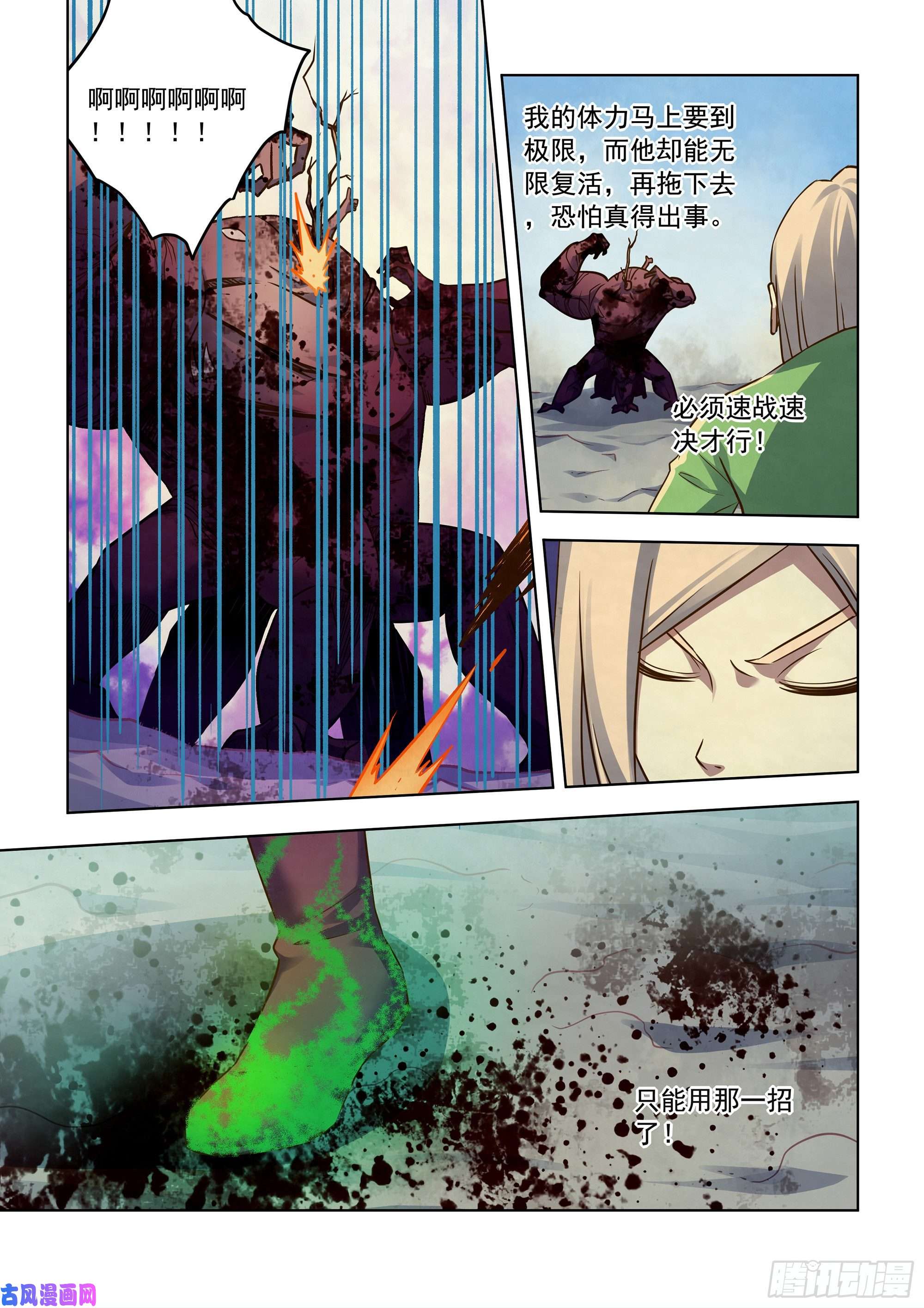 末世凡人第331话