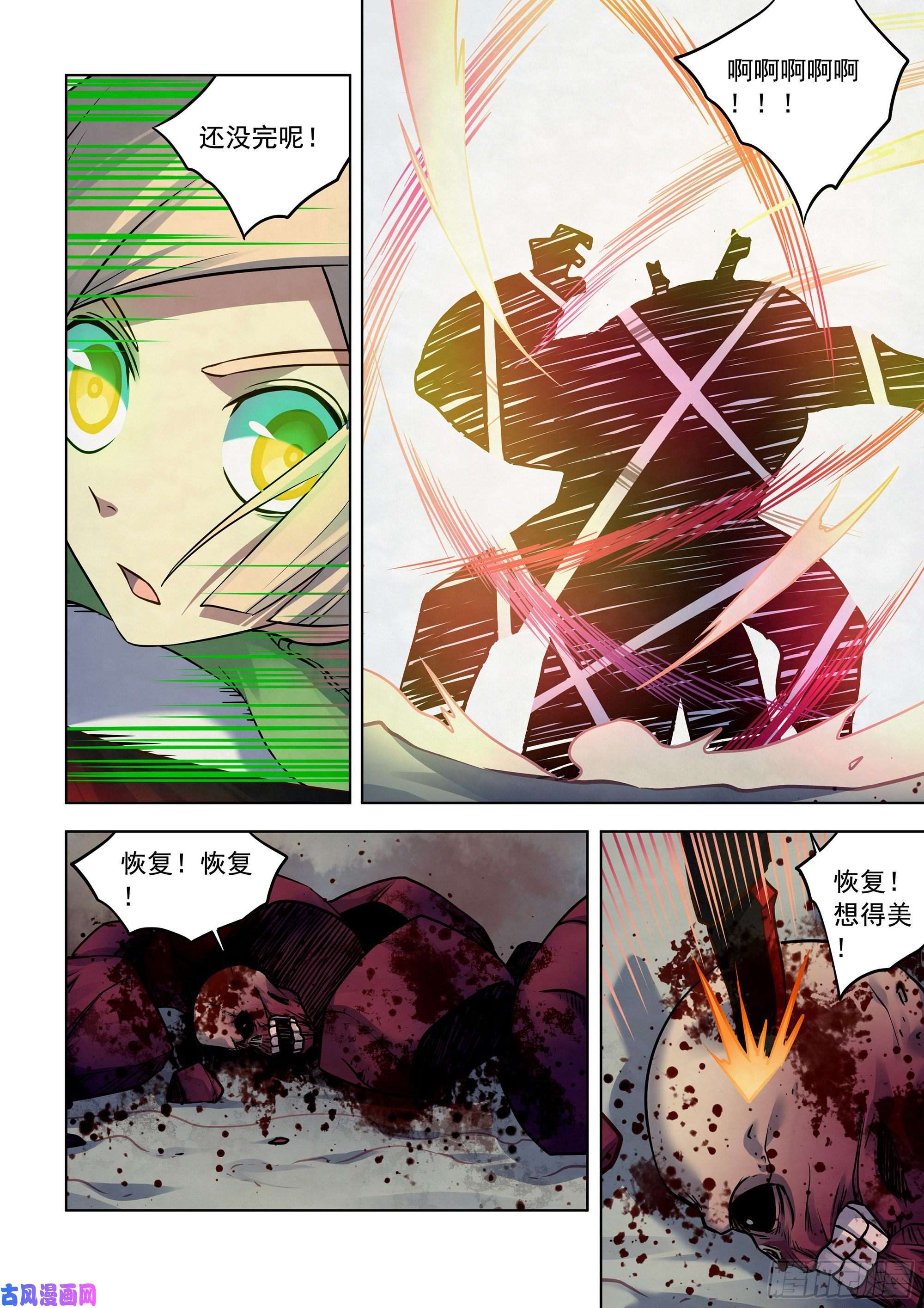 末世凡人第331话