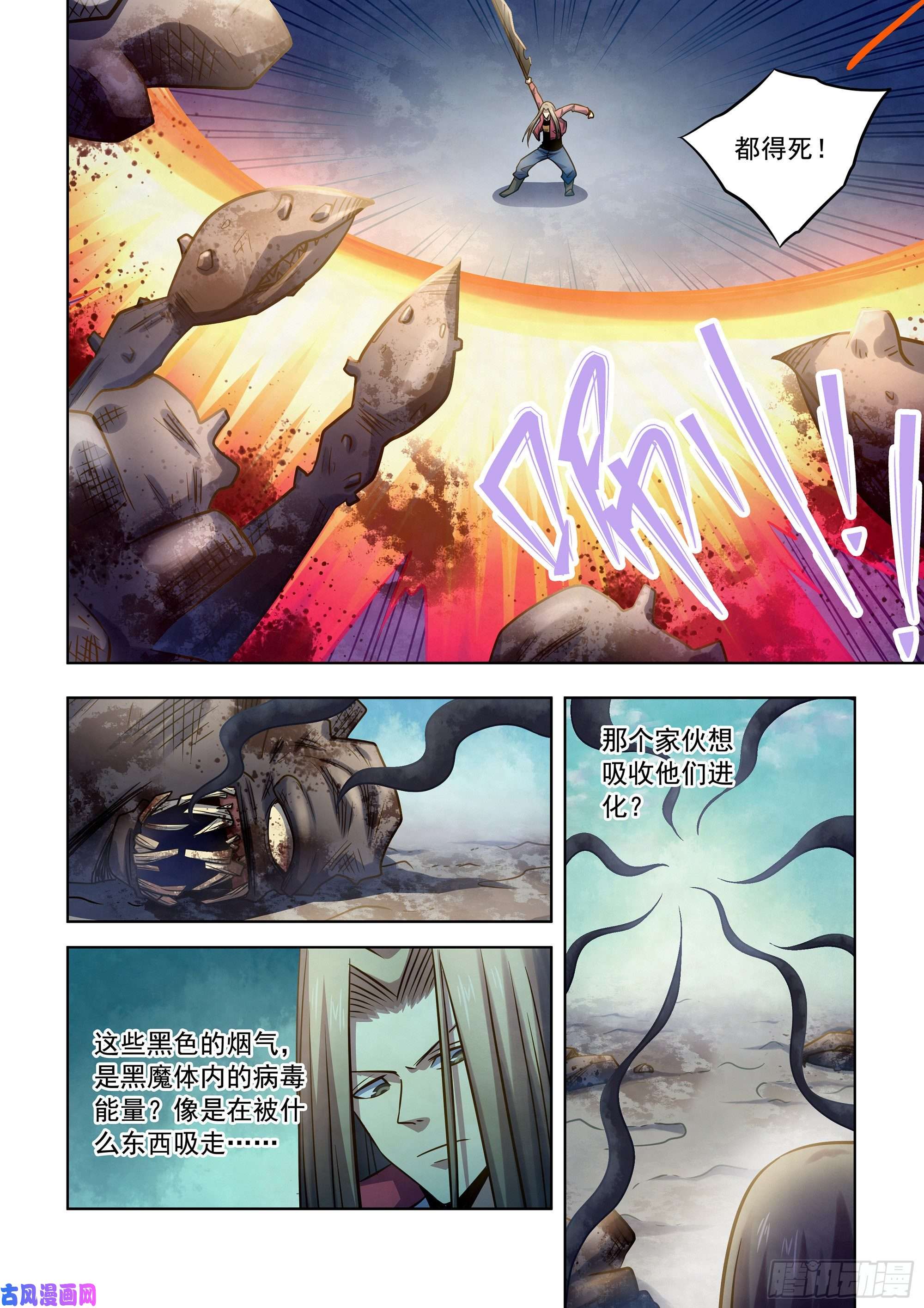 末世凡人第333话