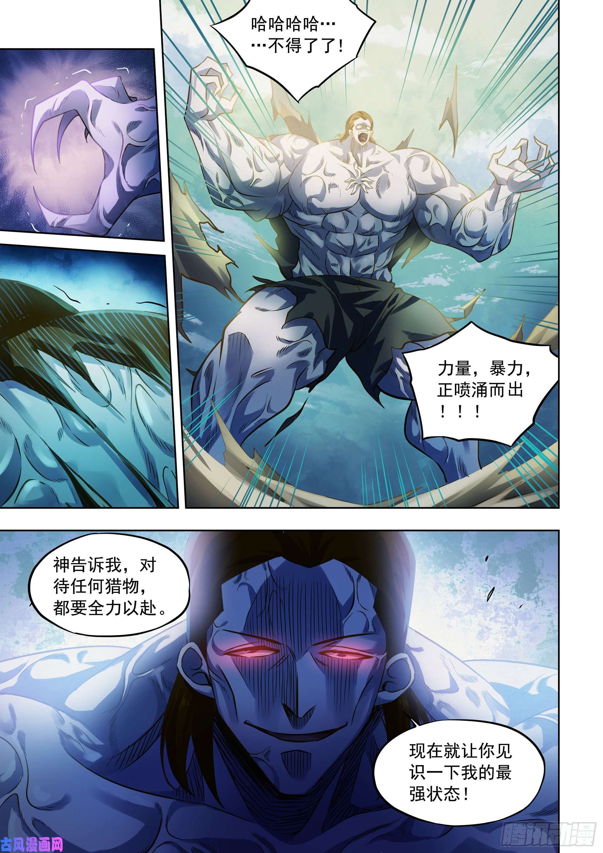 末世凡人第333话