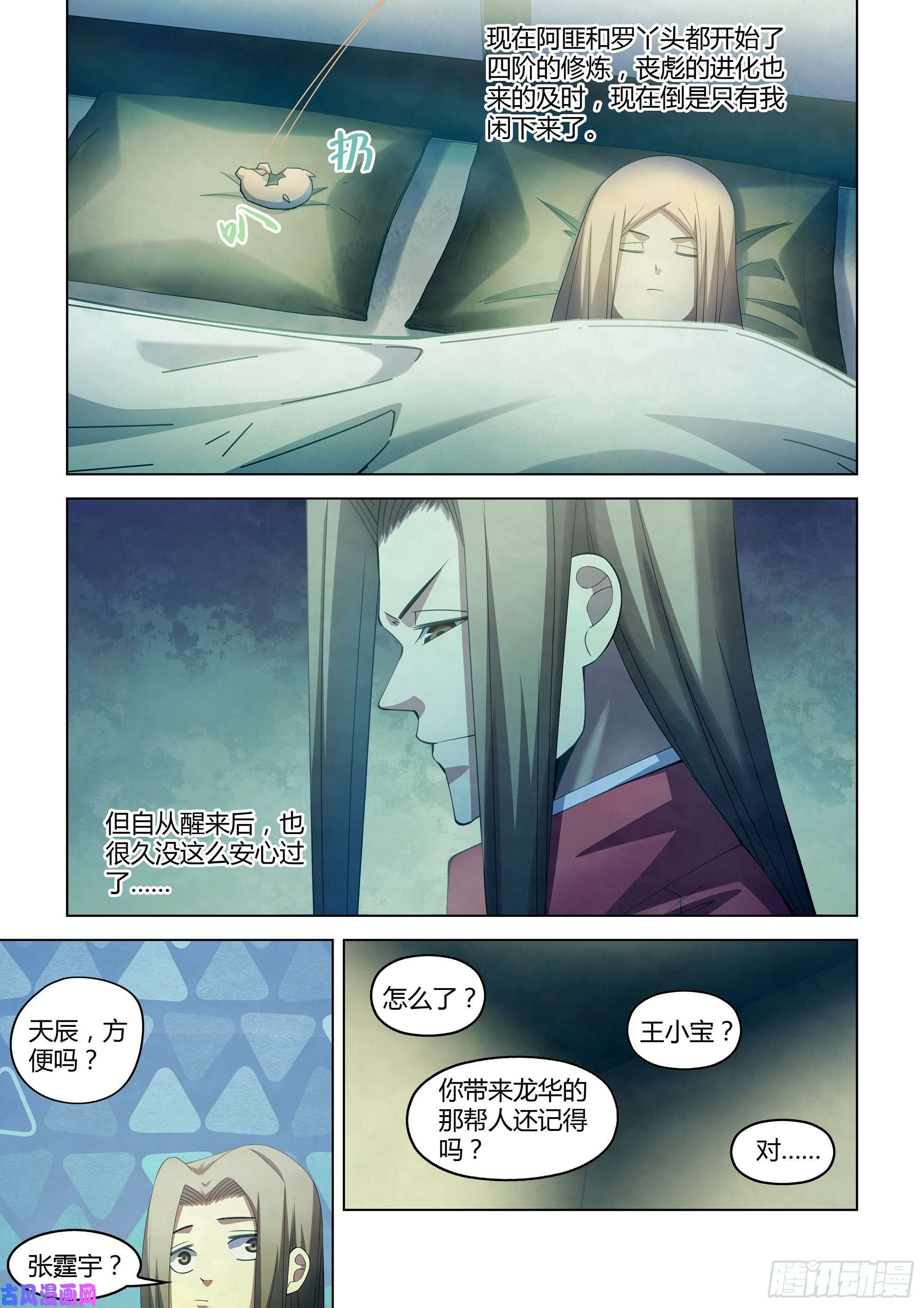 末世凡人第335话