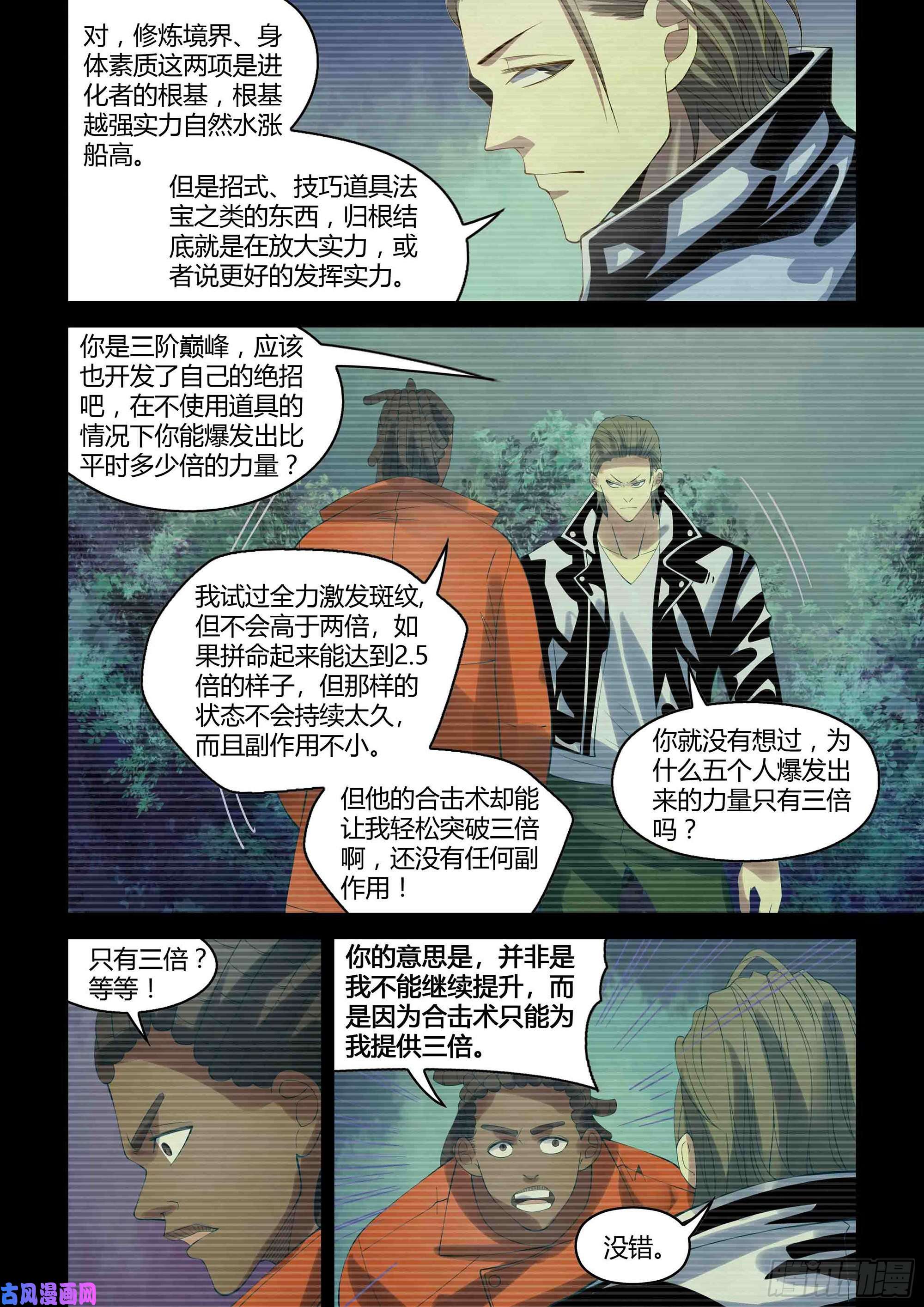 末世凡人第339话