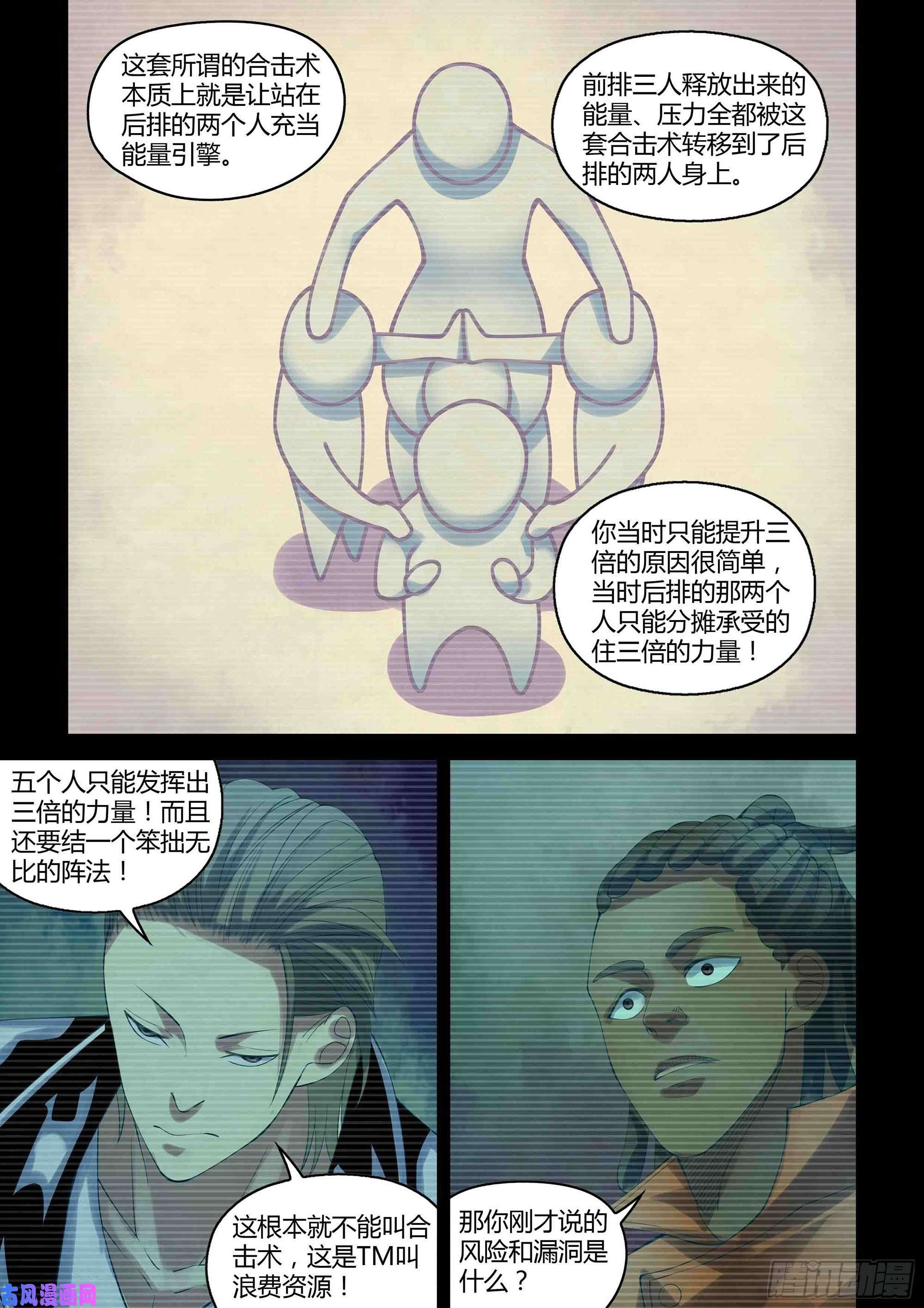 末世凡人第339话