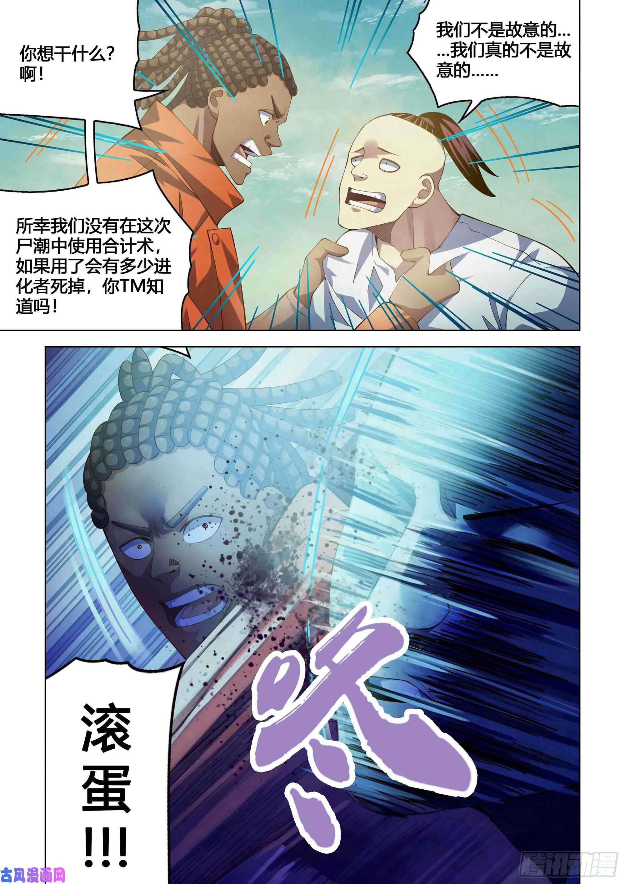 末世凡人第339话