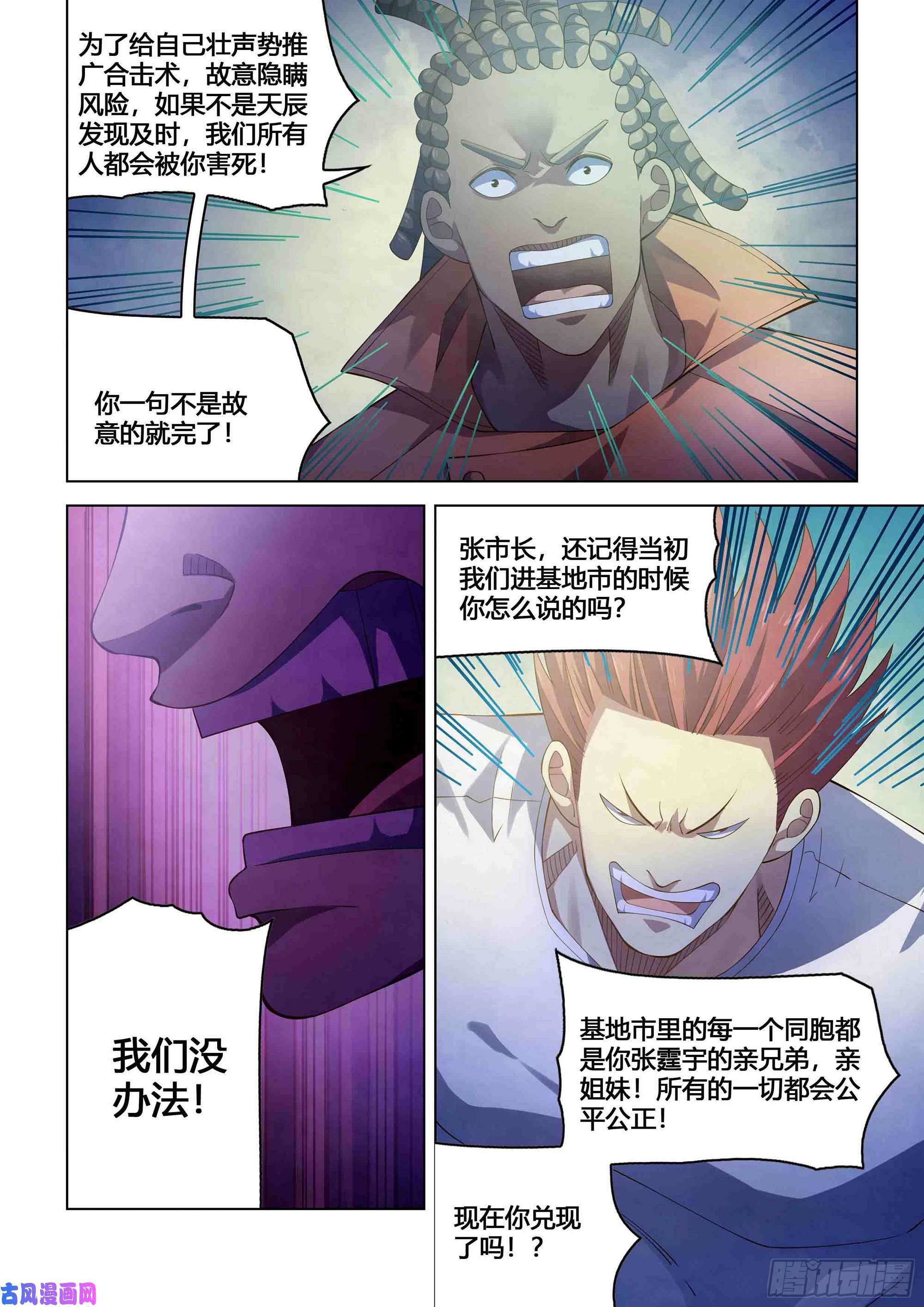 末世凡人第339话