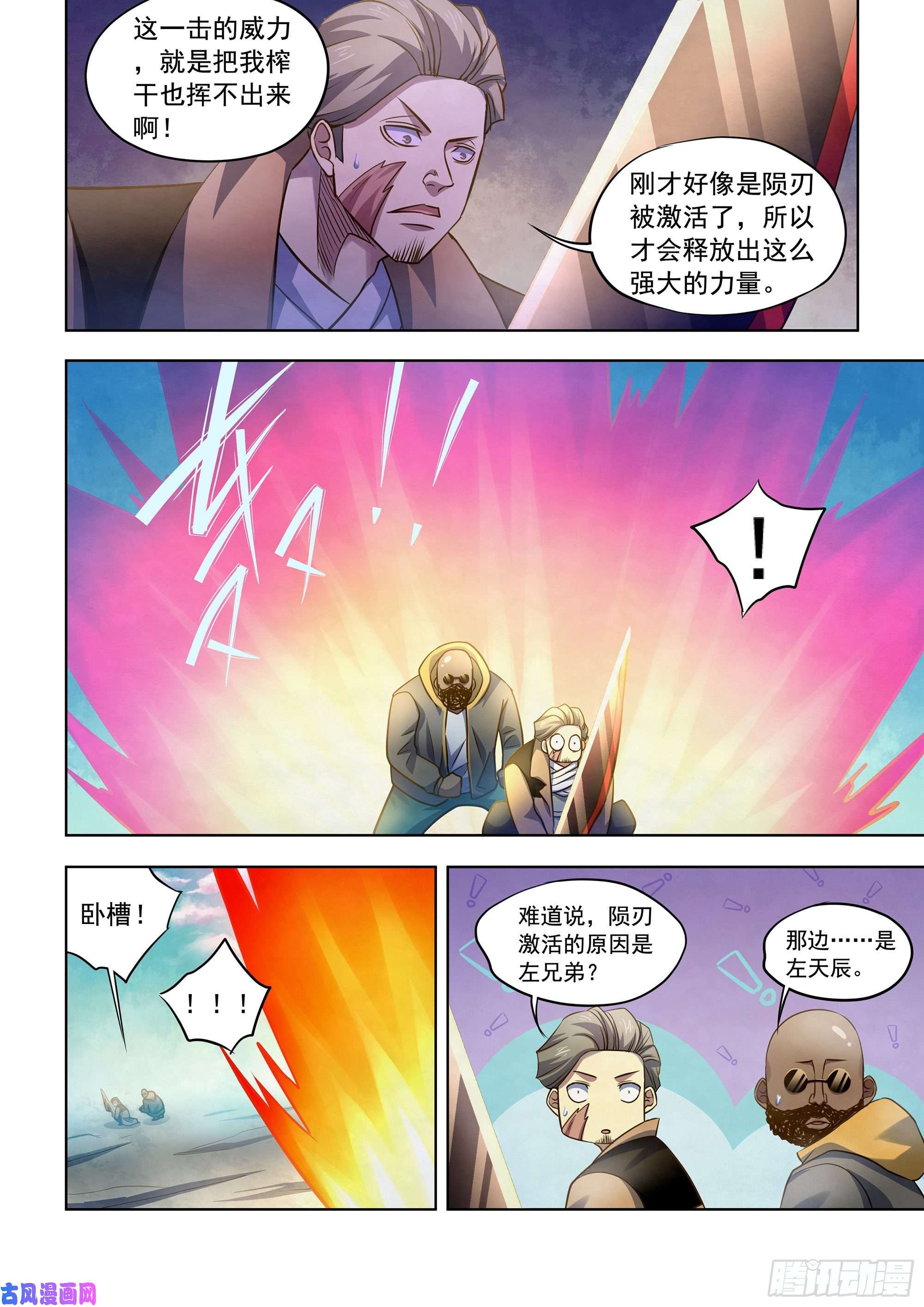 末世凡人第341话