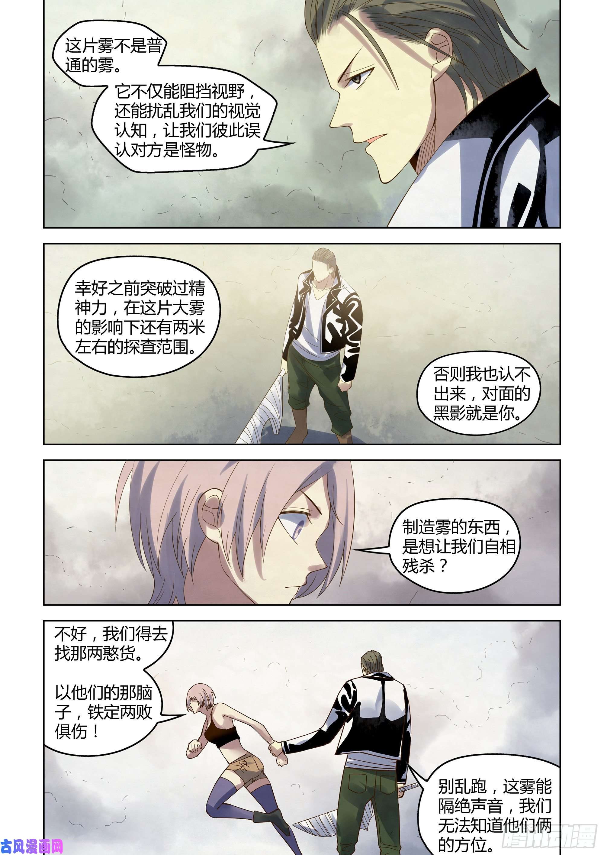 末世凡人第342话