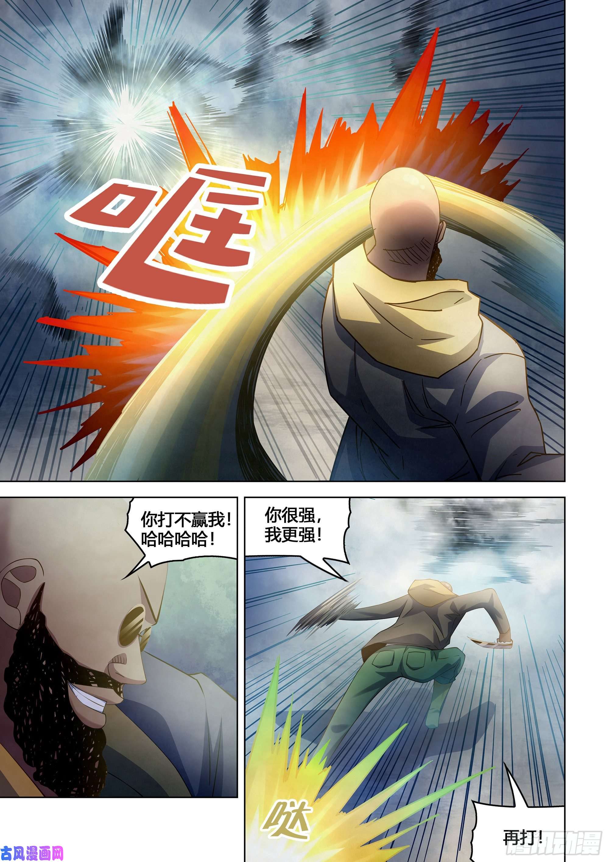 末世凡人第342话