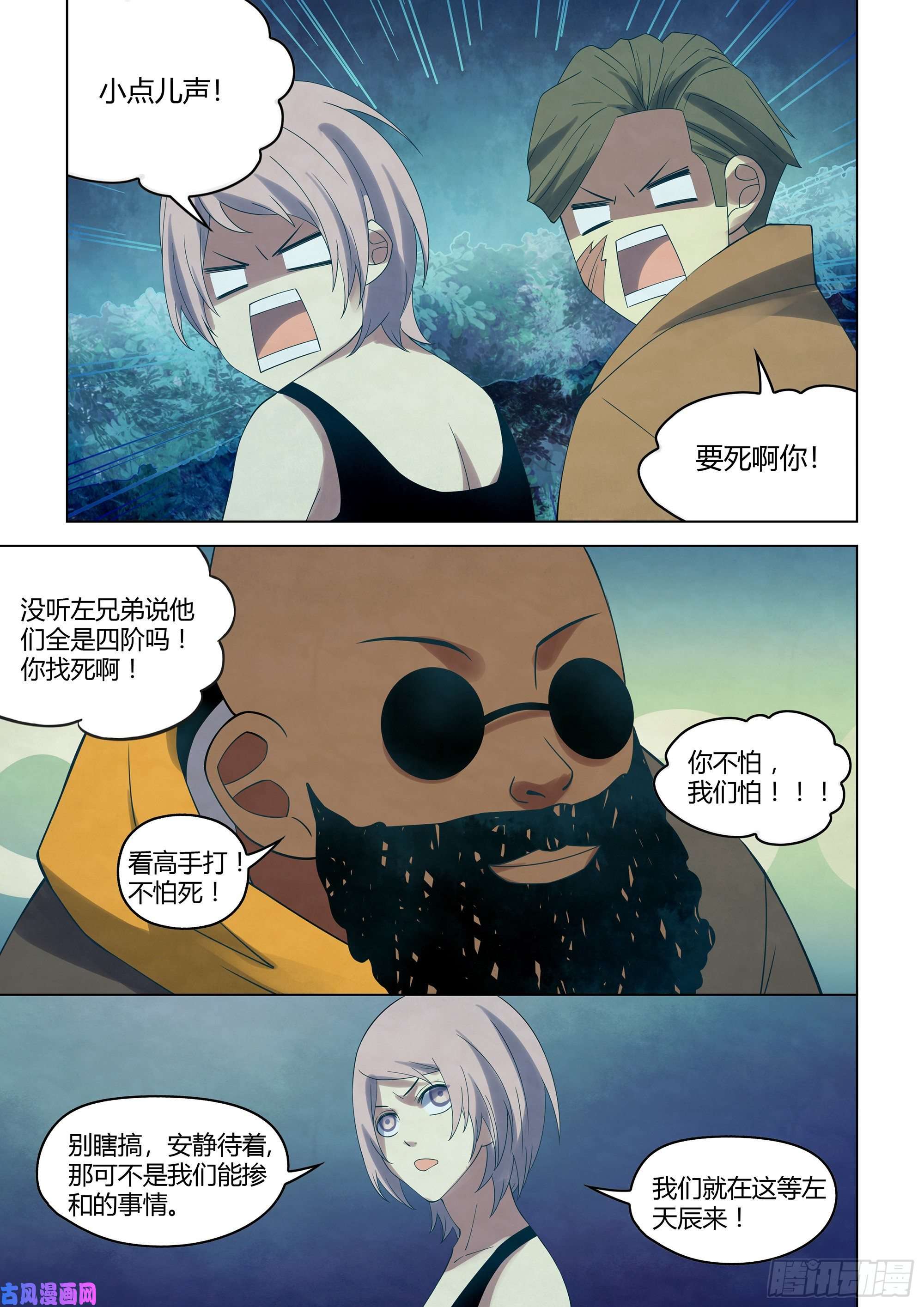 末世凡人第345话