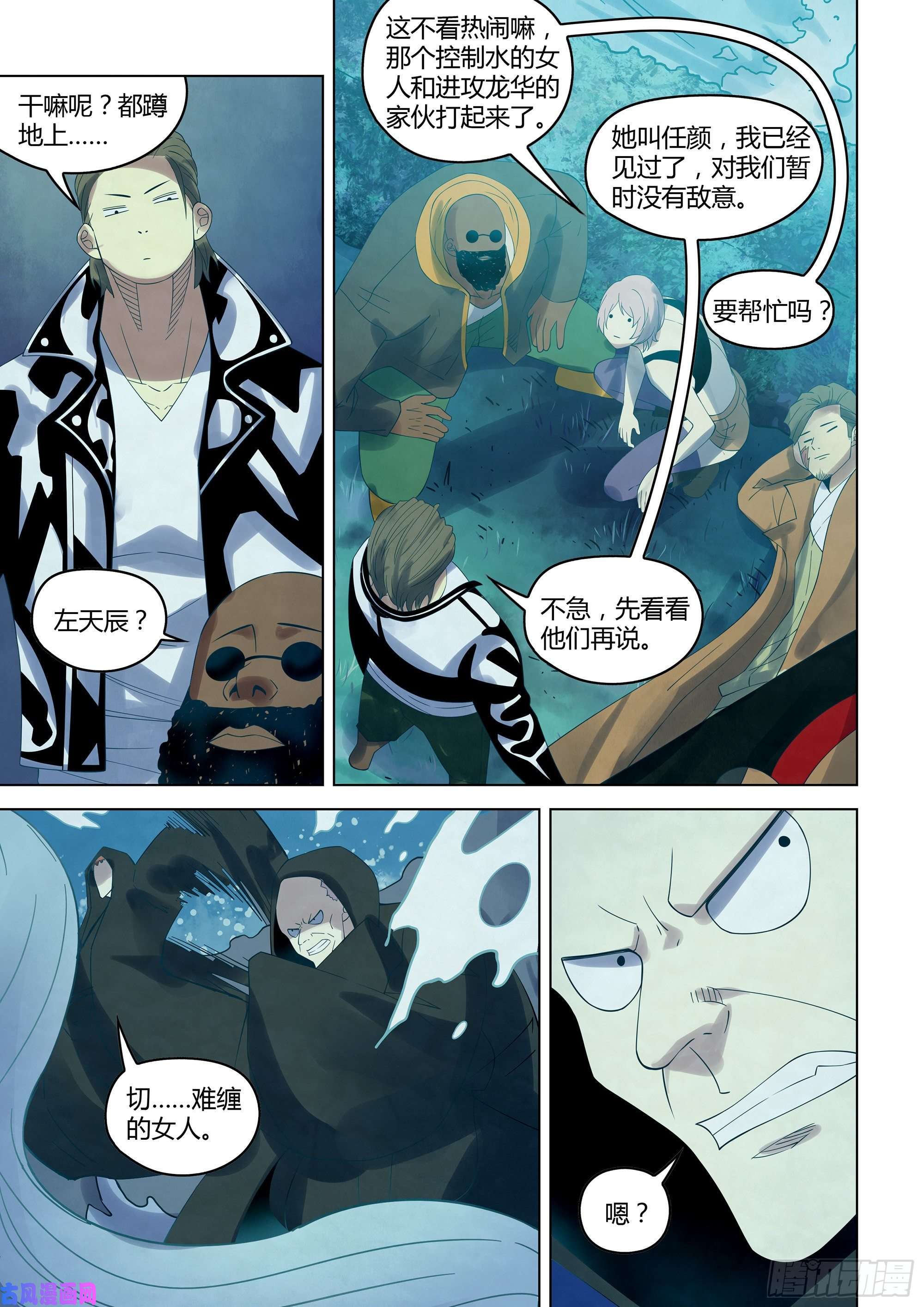 末世凡人第345话