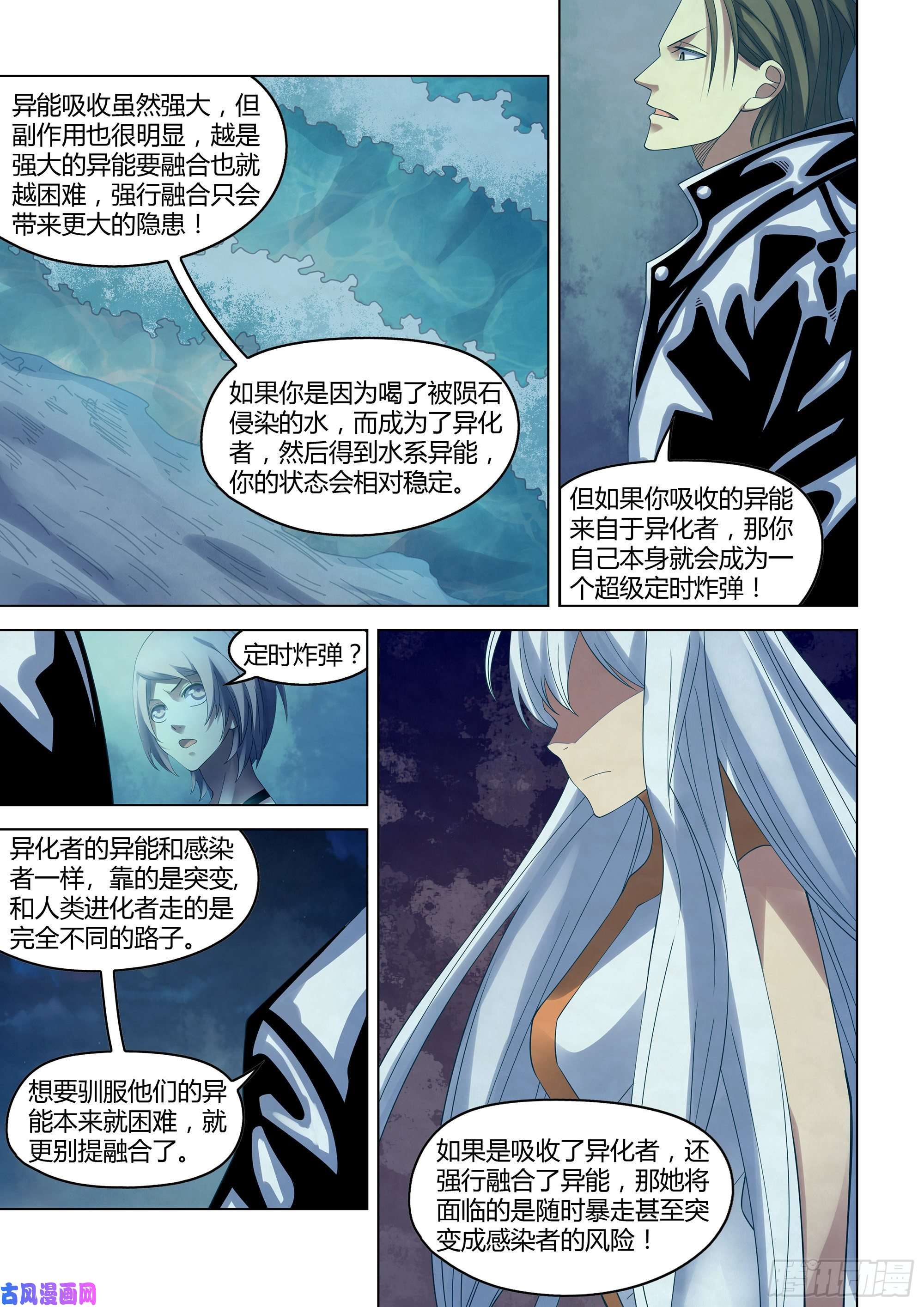 末世凡人第348话