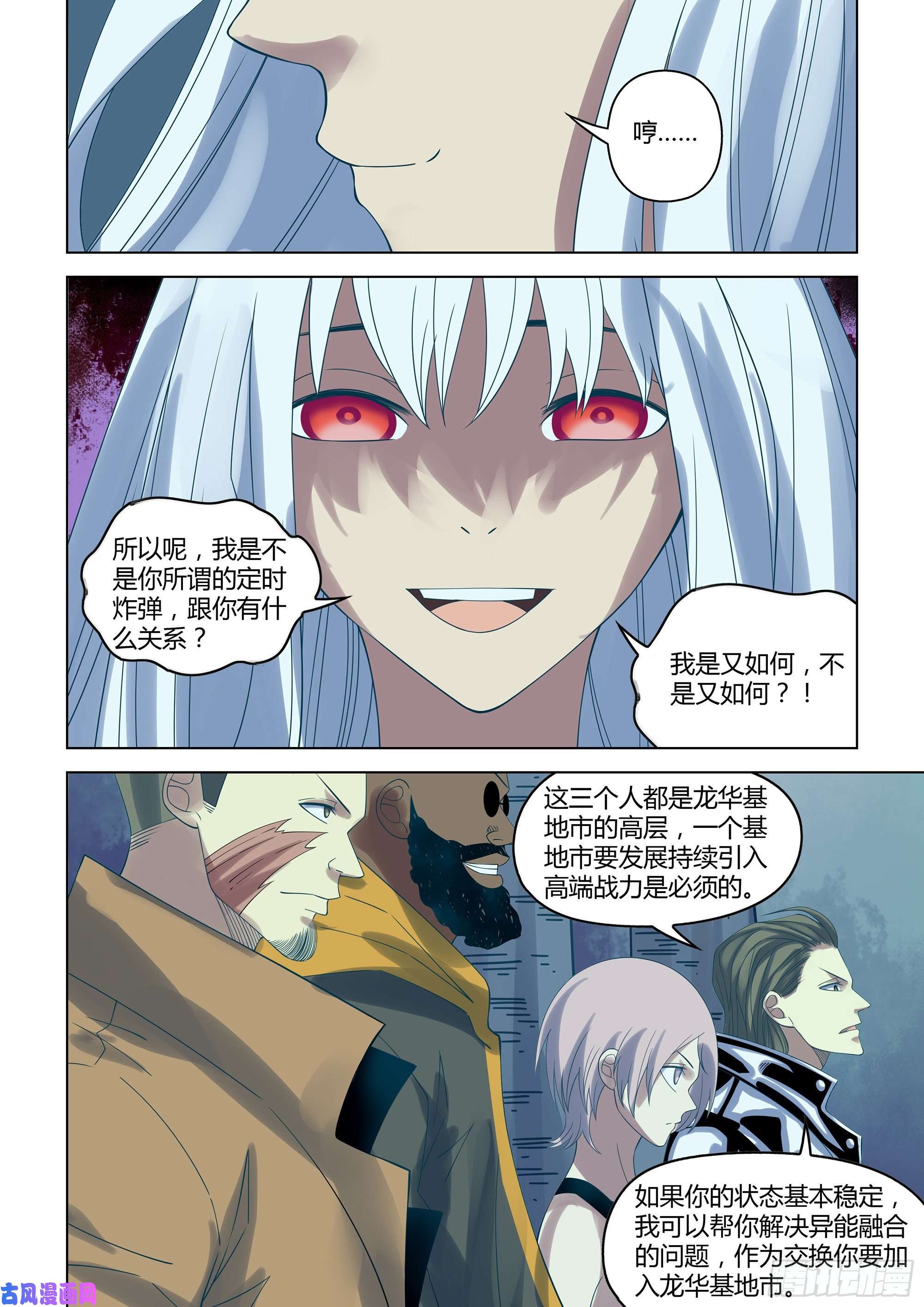 末世凡人第348话