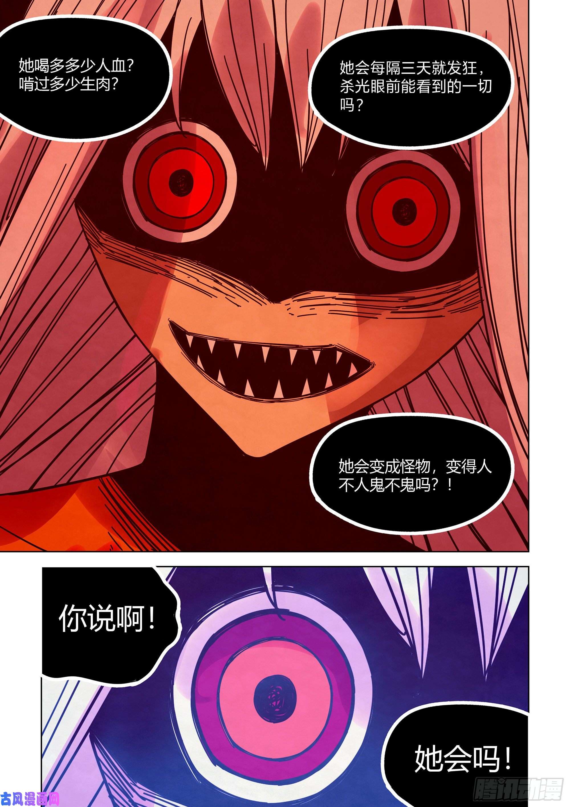 末世凡人第348话