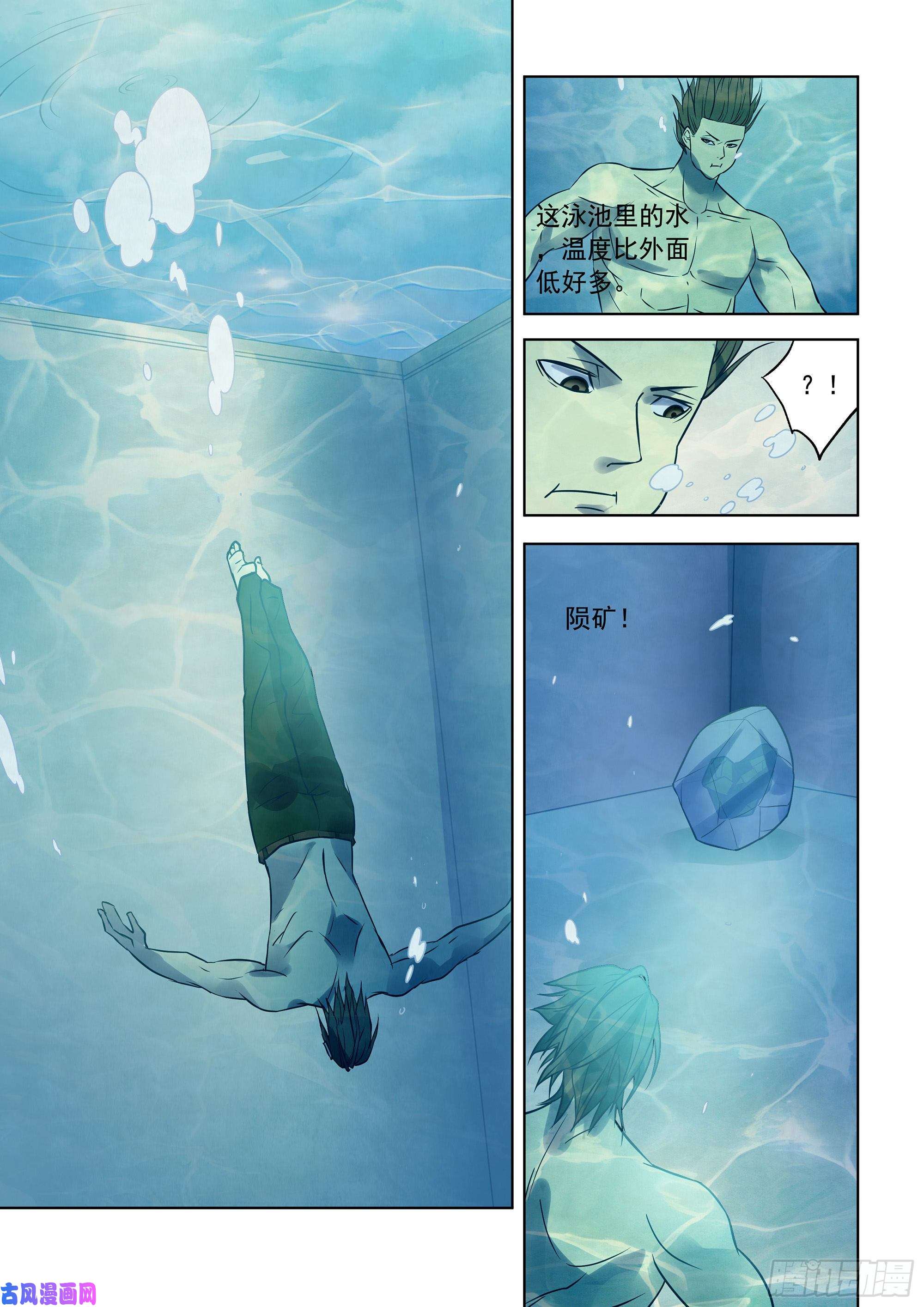 末世凡人第350话