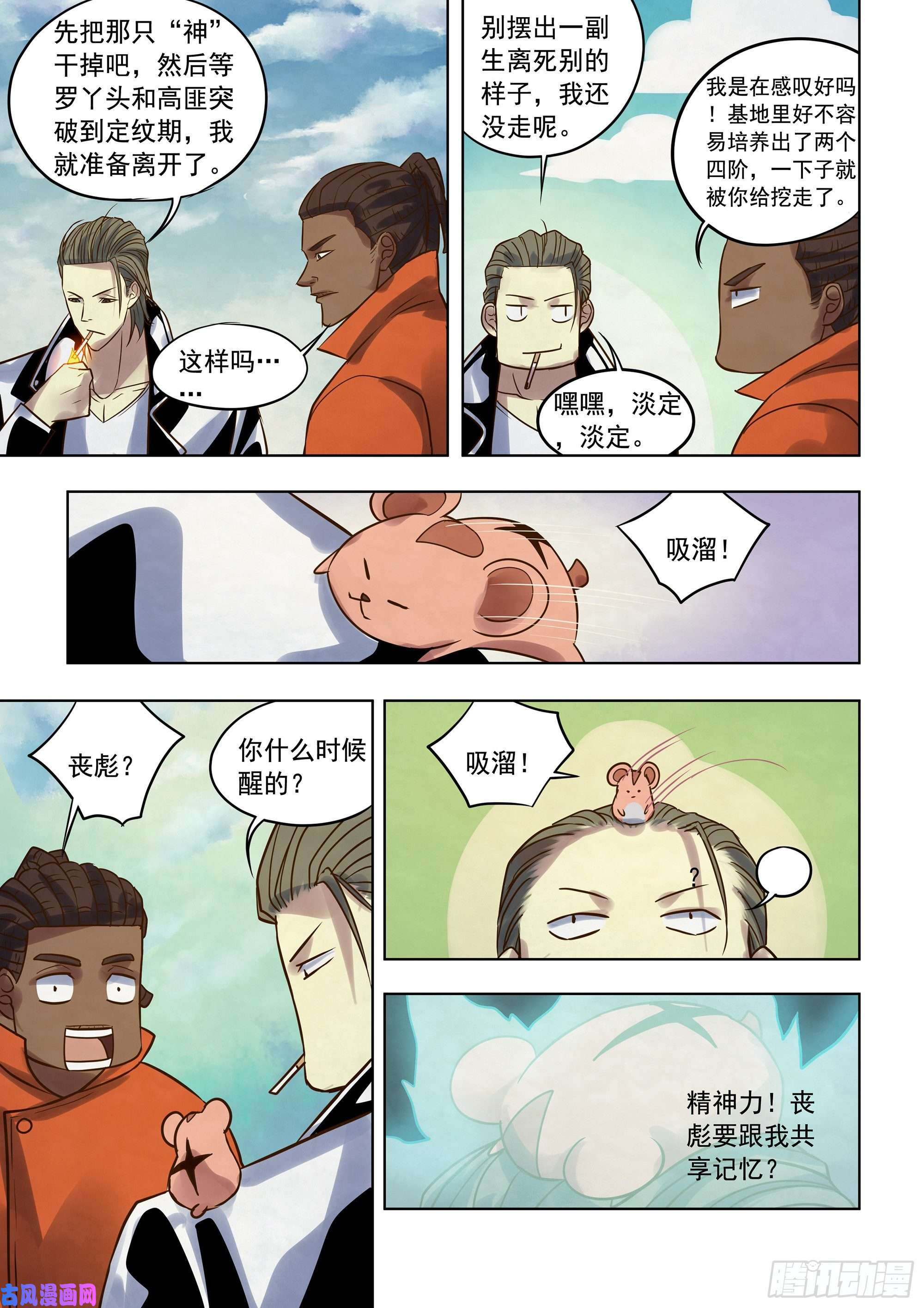 末世凡人第350话