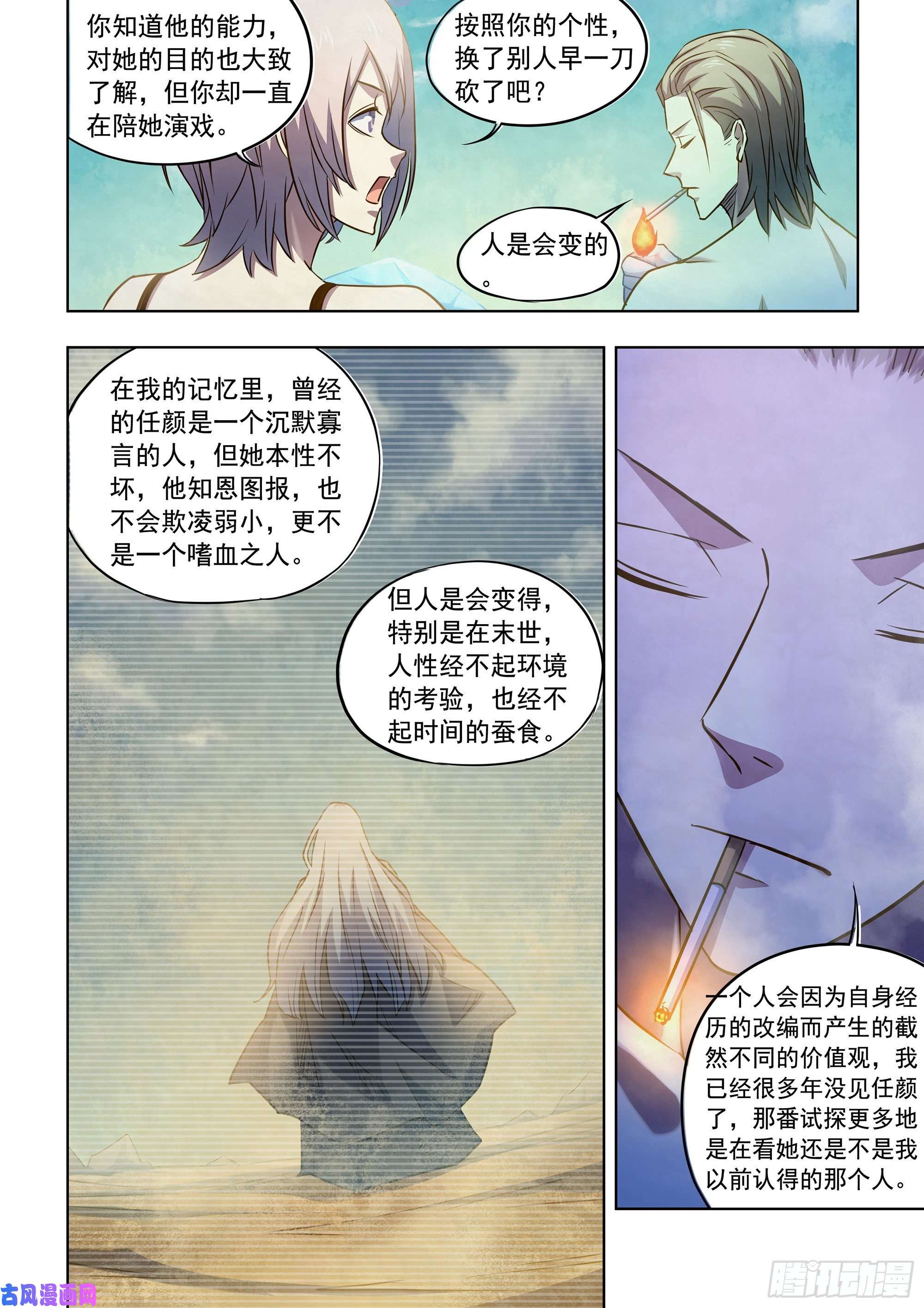末世凡人第350话