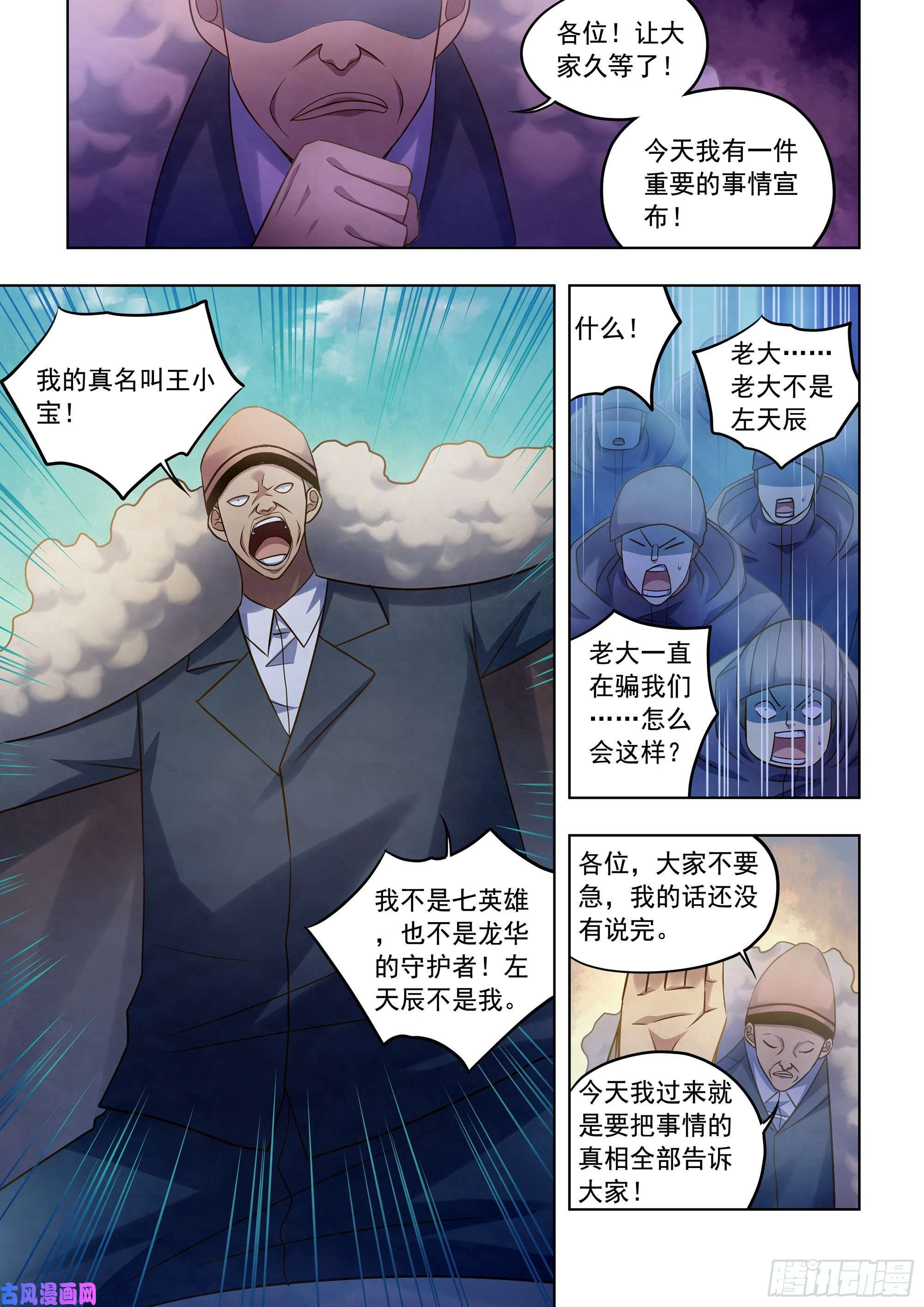 末世凡人第350话